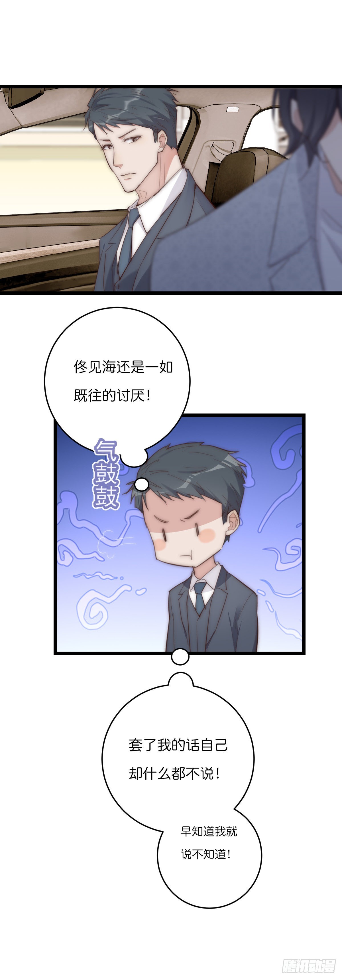 《心理负距离》14-3 M的家 第11页