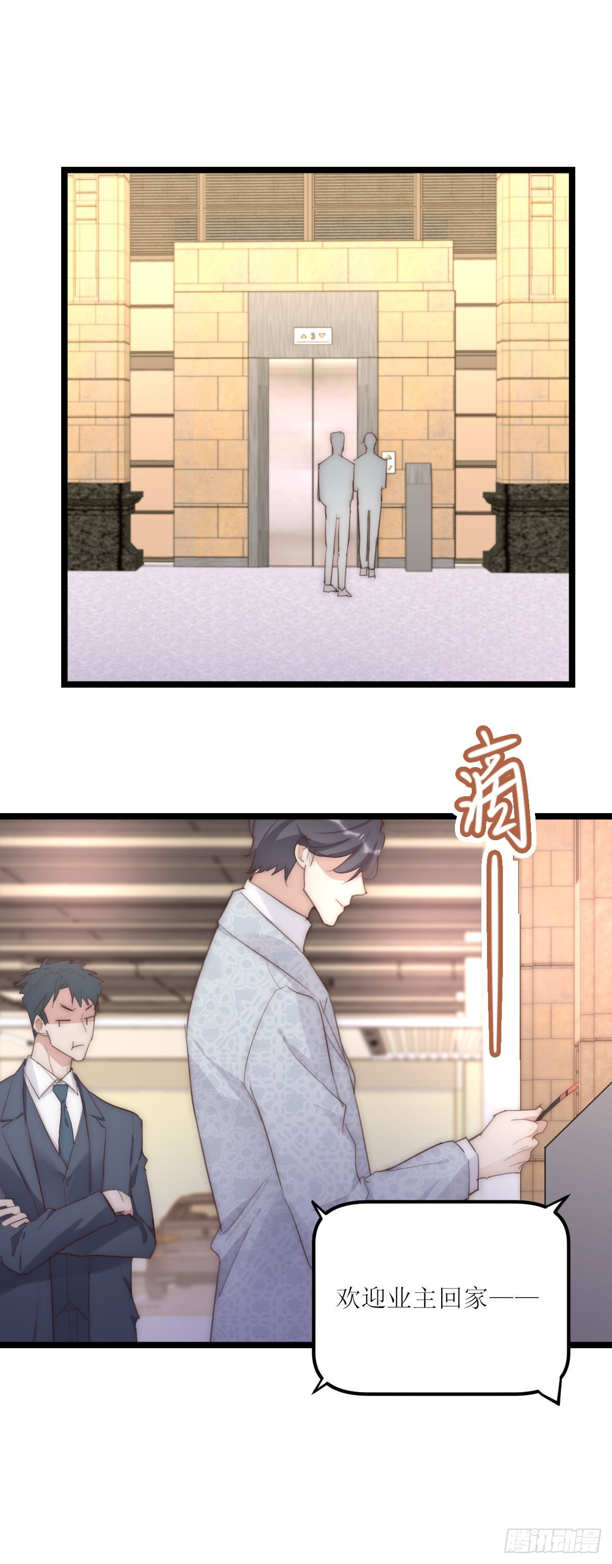 《心理负距离》14-3 M的家 第12页