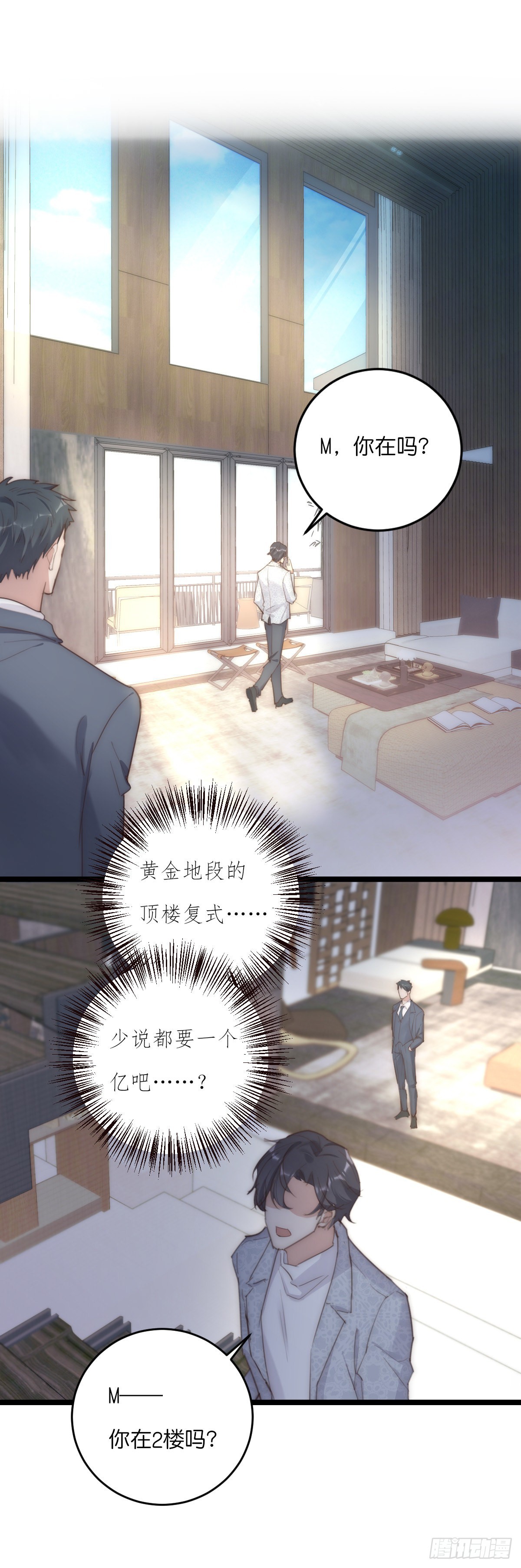《心理负距离》14-3 M的家 第18页
