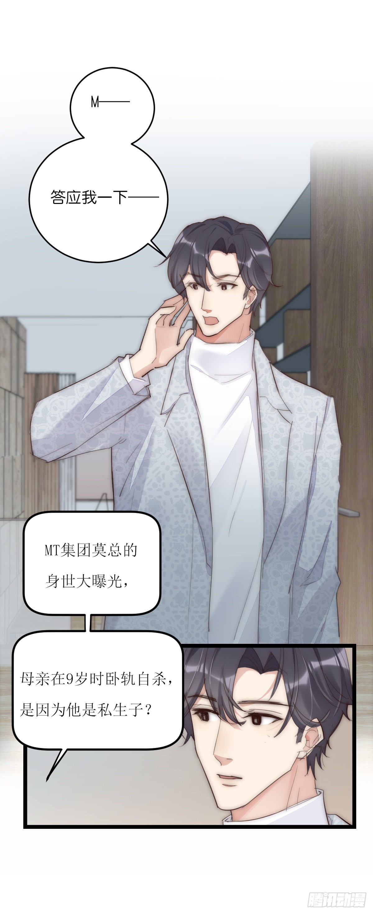 《心理负距离》14-3 M的家 第20页