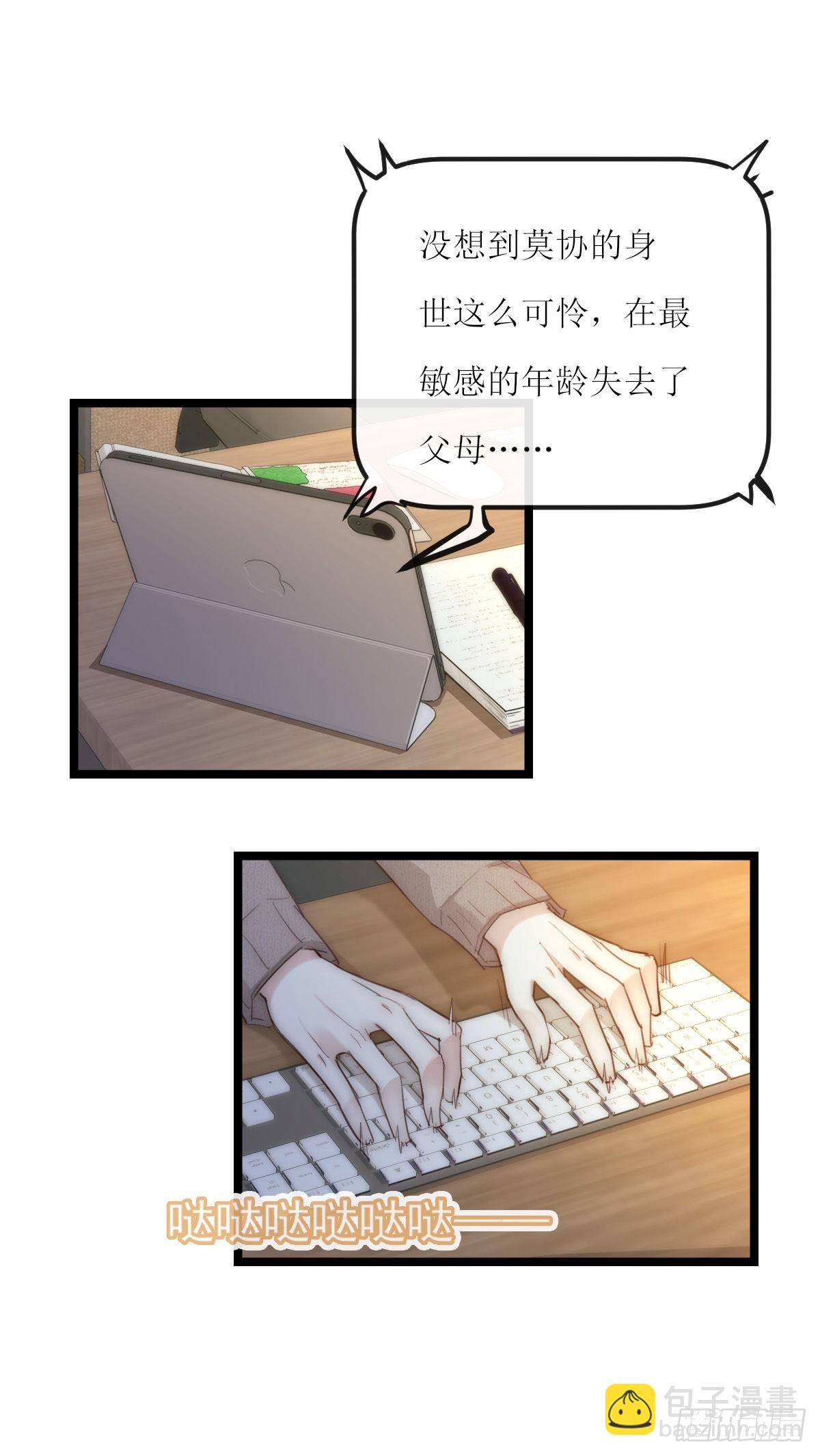 《心理负距离》14-3 M的家 第22页