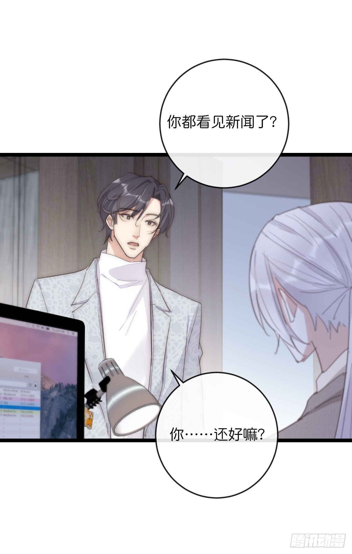 《心理负距离》14-3 M的家 第23页