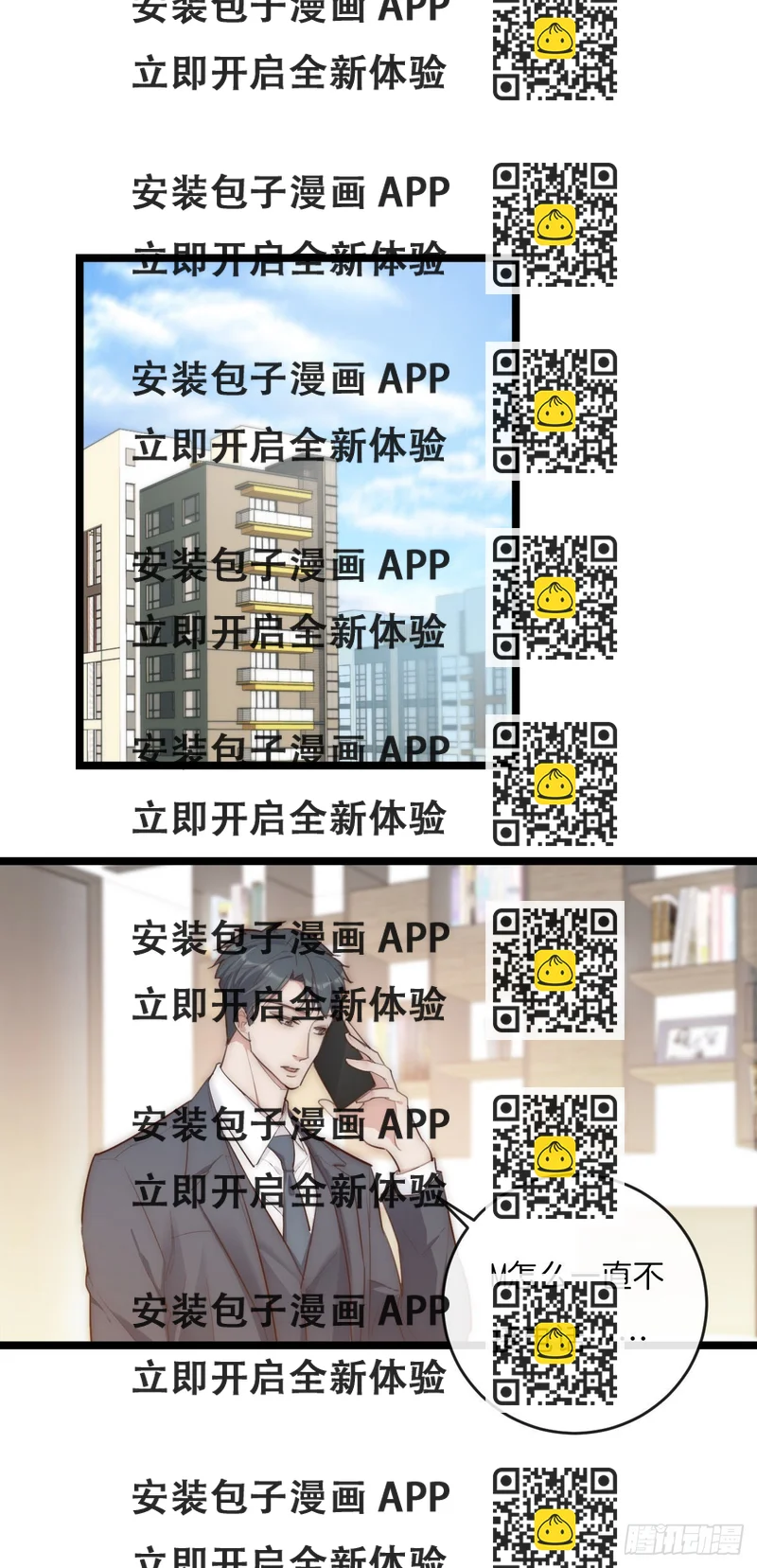 《心理负距离》14-3 M的家 第2页