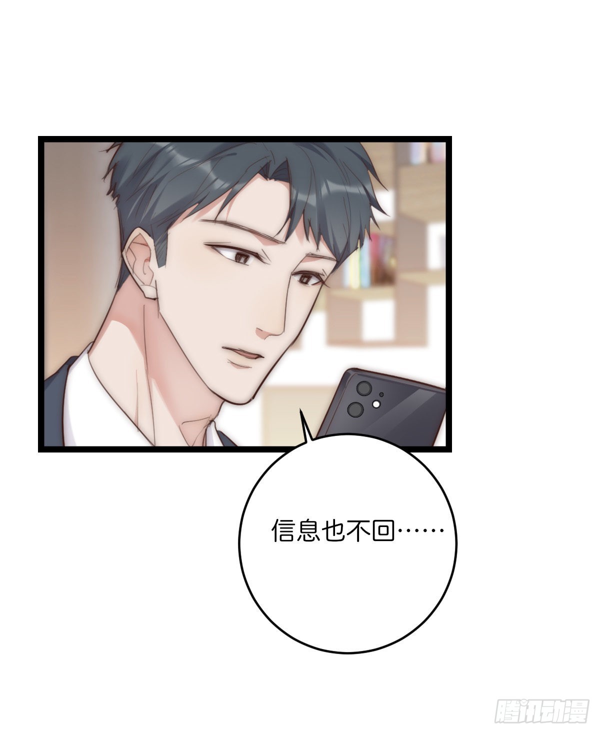 《心理负距离》14-3 M的家 第3页