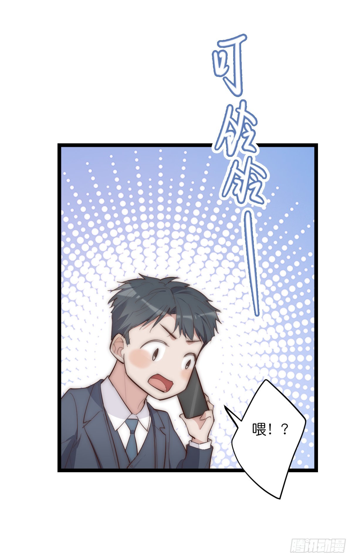 《心理负距离》14-3 M的家 第4页