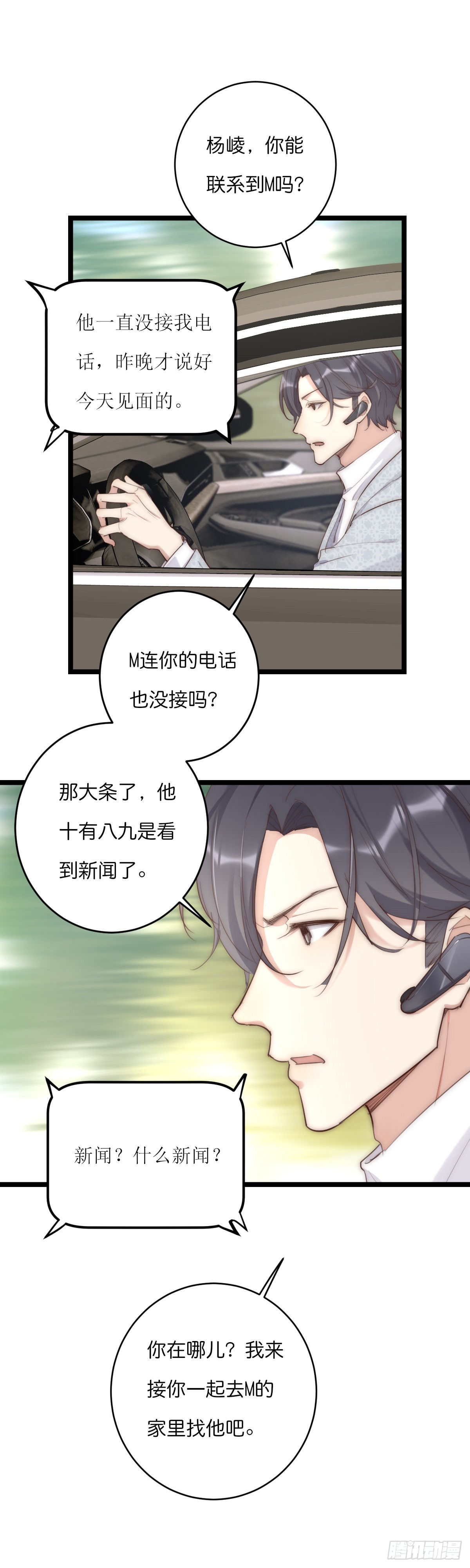 《心理负距离》14-3 M的家 第6页