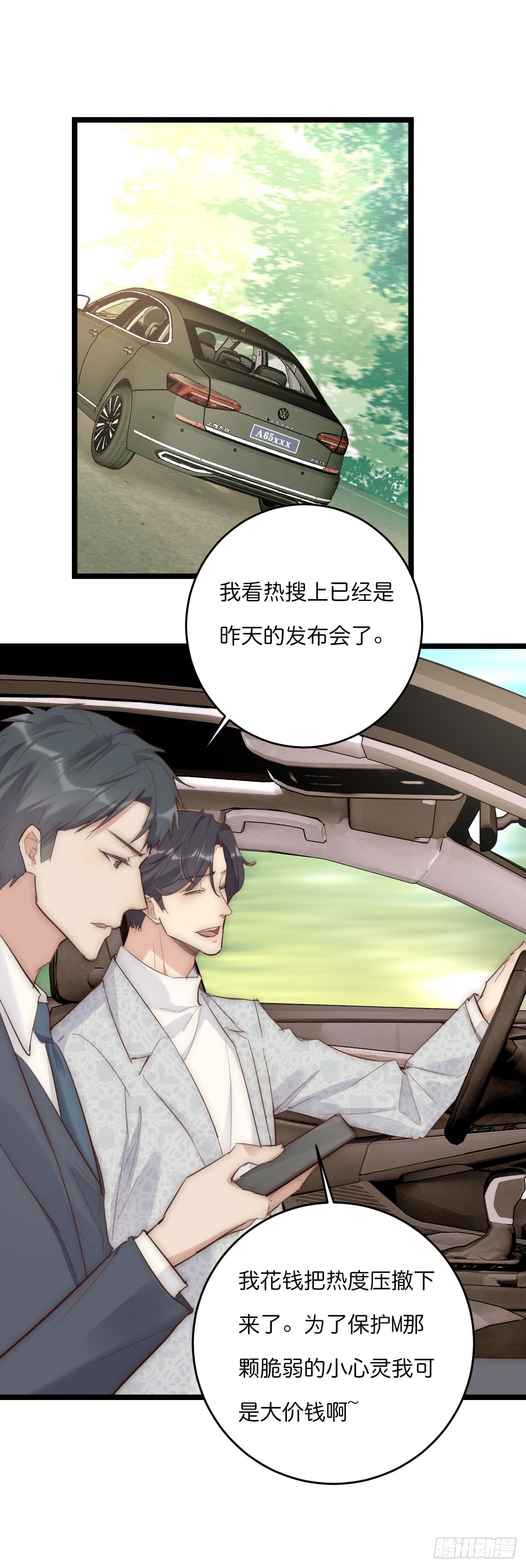 《心理负距离》14-3 M的家 第7页
