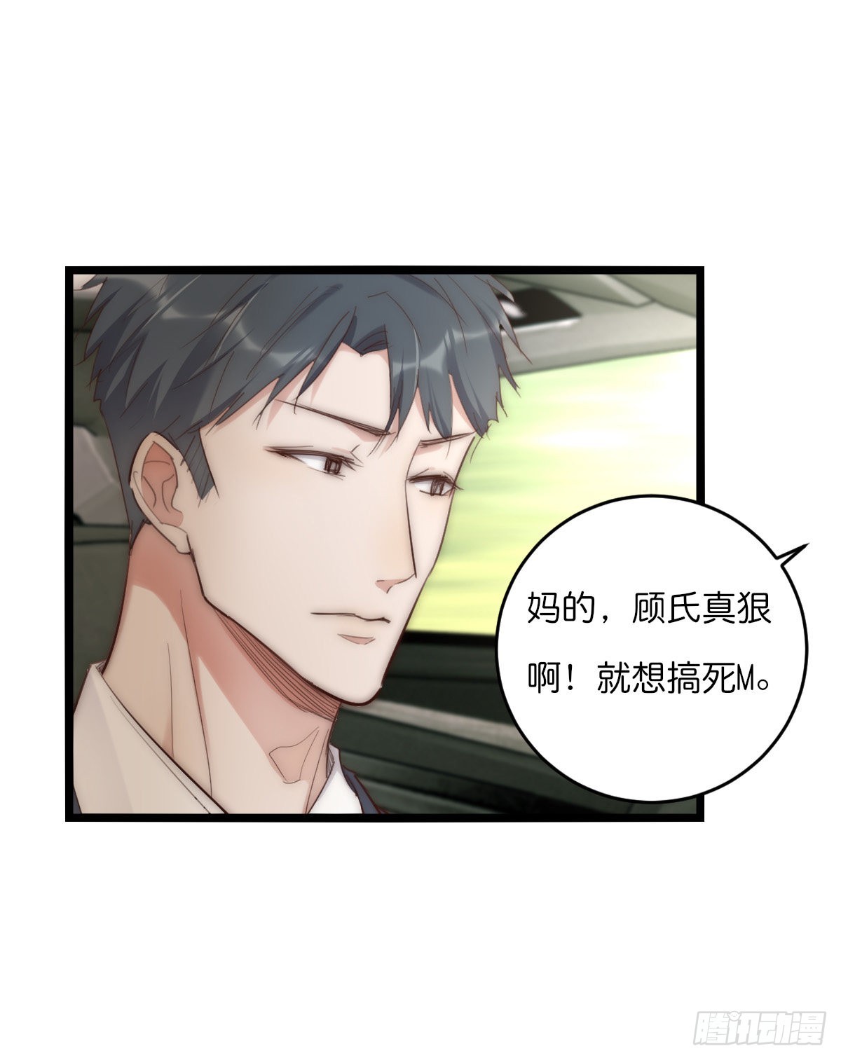 《心理负距离》14-3 M的家 第8页