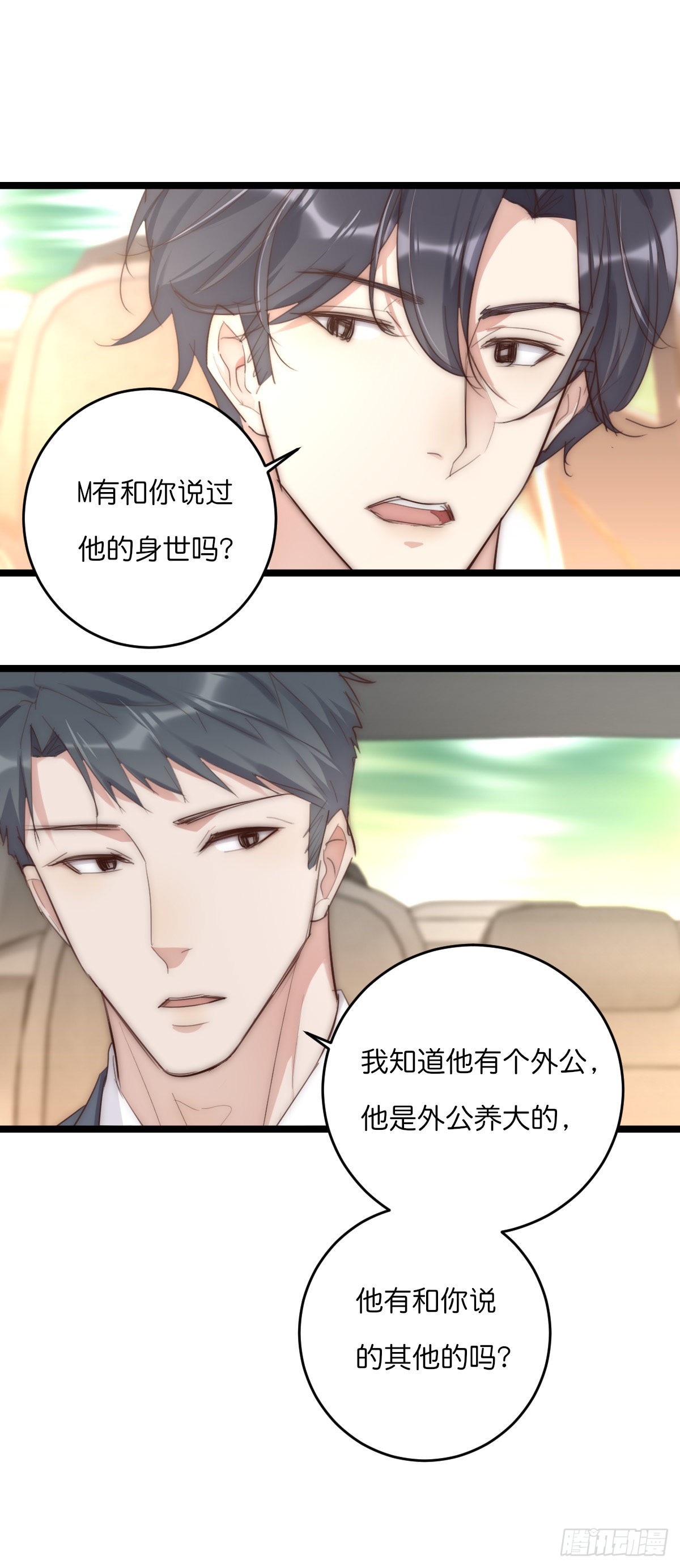 《心理负距离》14-3 M的家 第9页