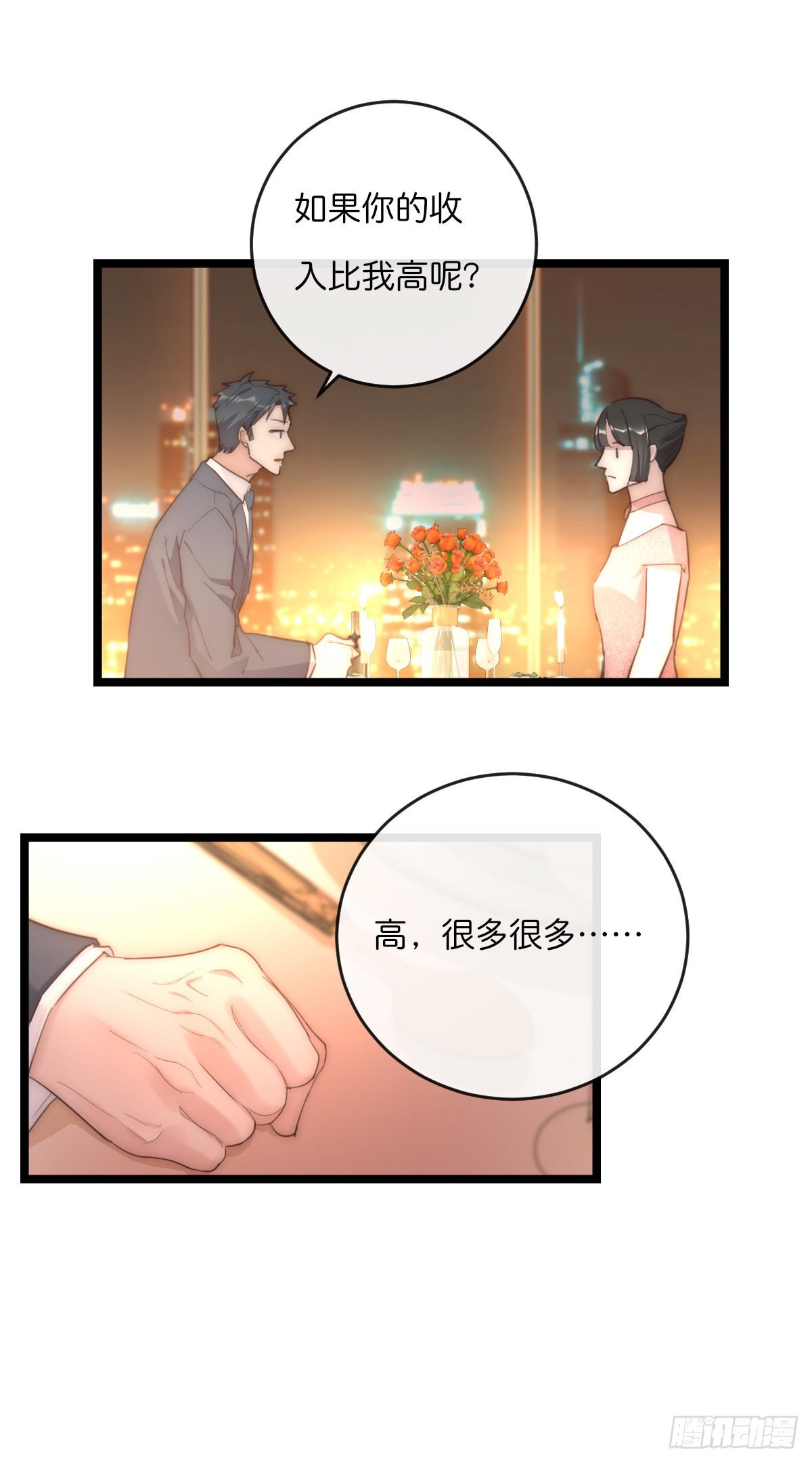 《心理负距离》15-1 安慰安慰 第10页