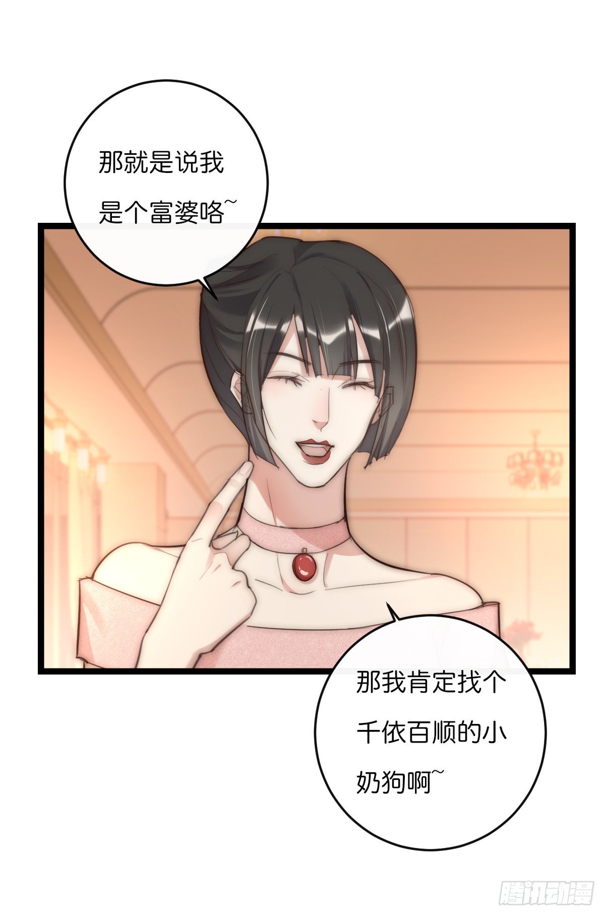 《心理负距离》15-1 安慰安慰 第11页