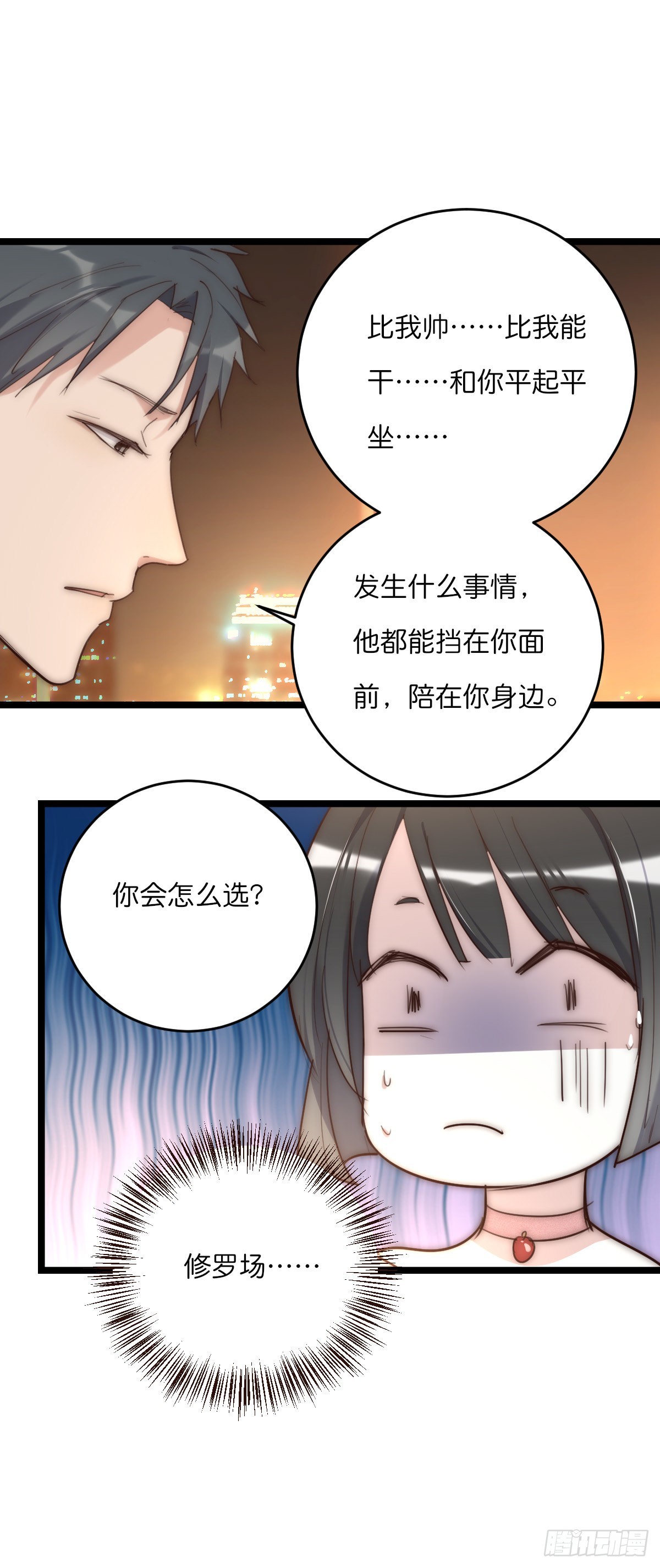《心理负距离》15-1 安慰安慰 第14页