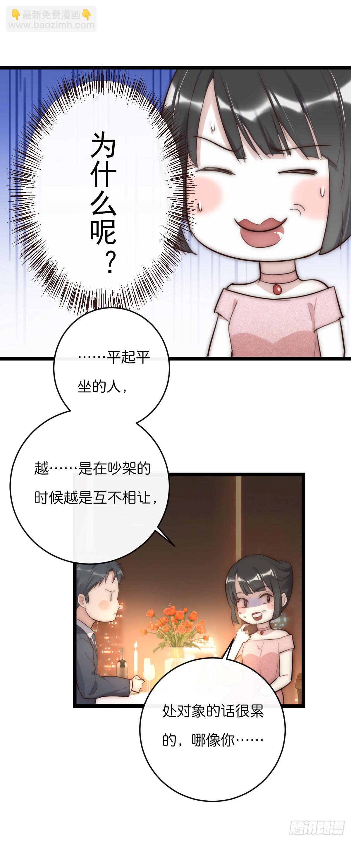 《心理负距离》15-1 安慰安慰 第16页