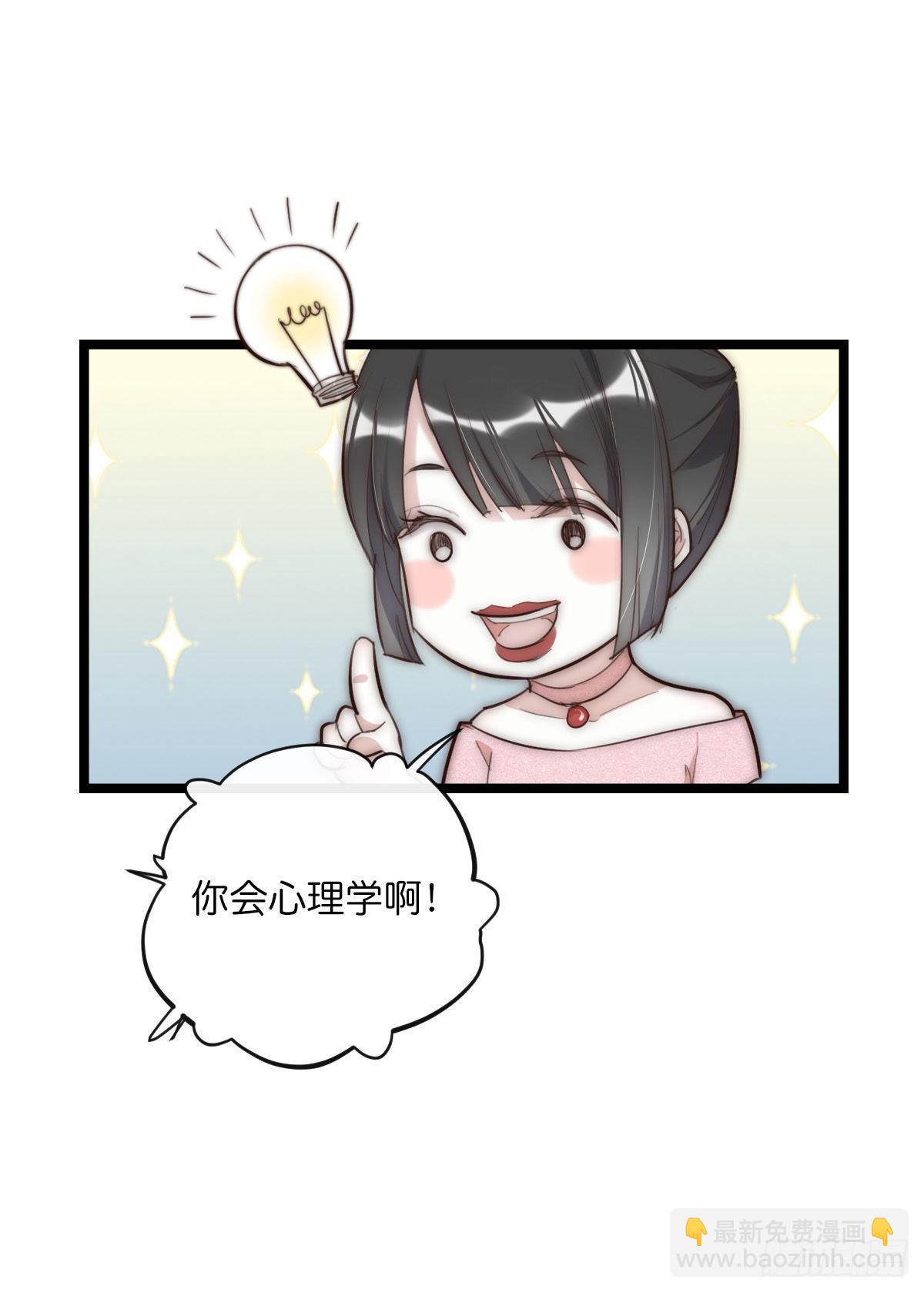 《心理负距离》15-1 安慰安慰 第17页