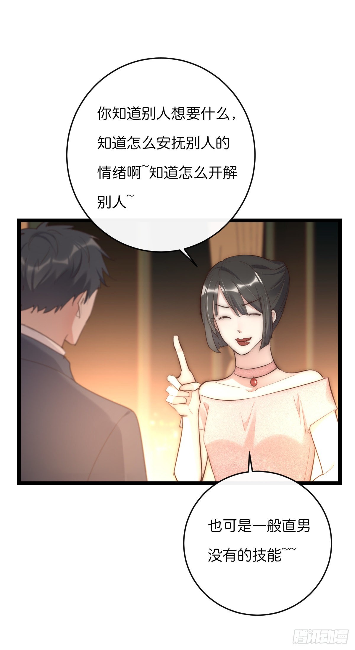 《心理负距离》15-1 安慰安慰 第18页