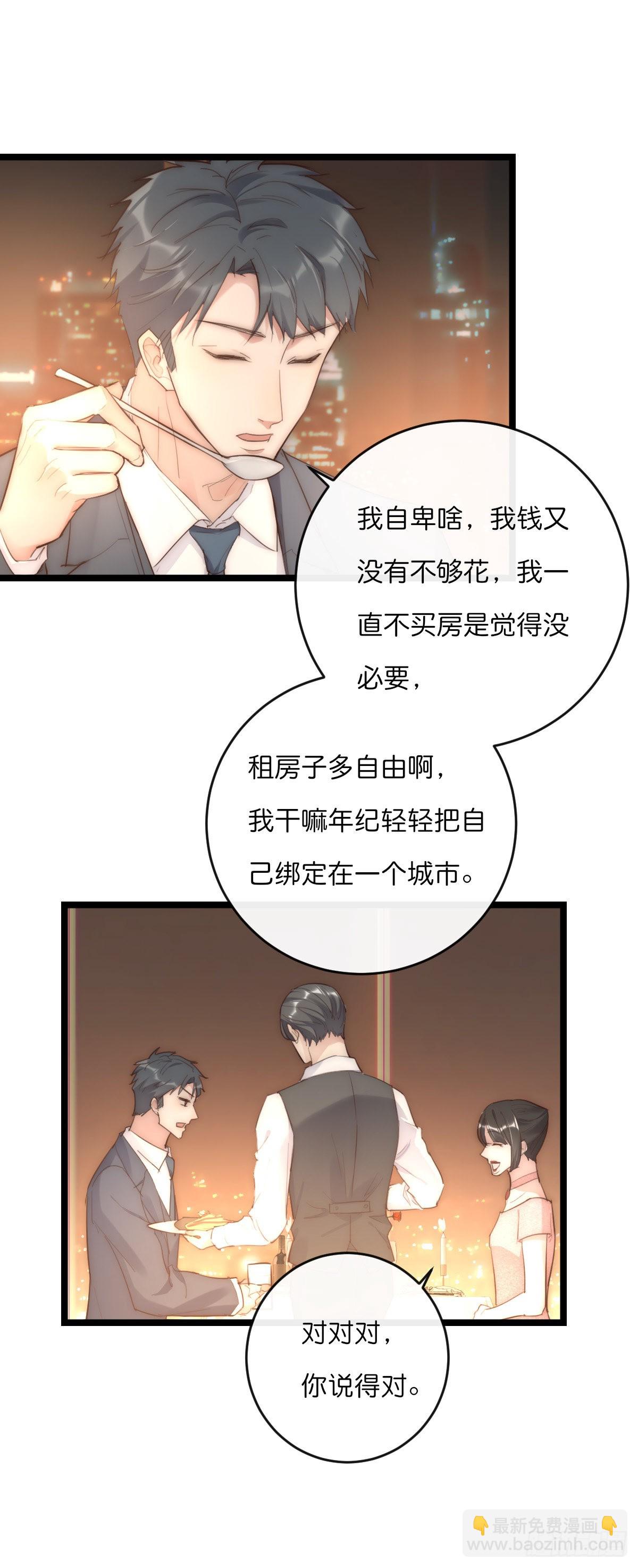 《心理负距离》15-1 安慰安慰 第22页
