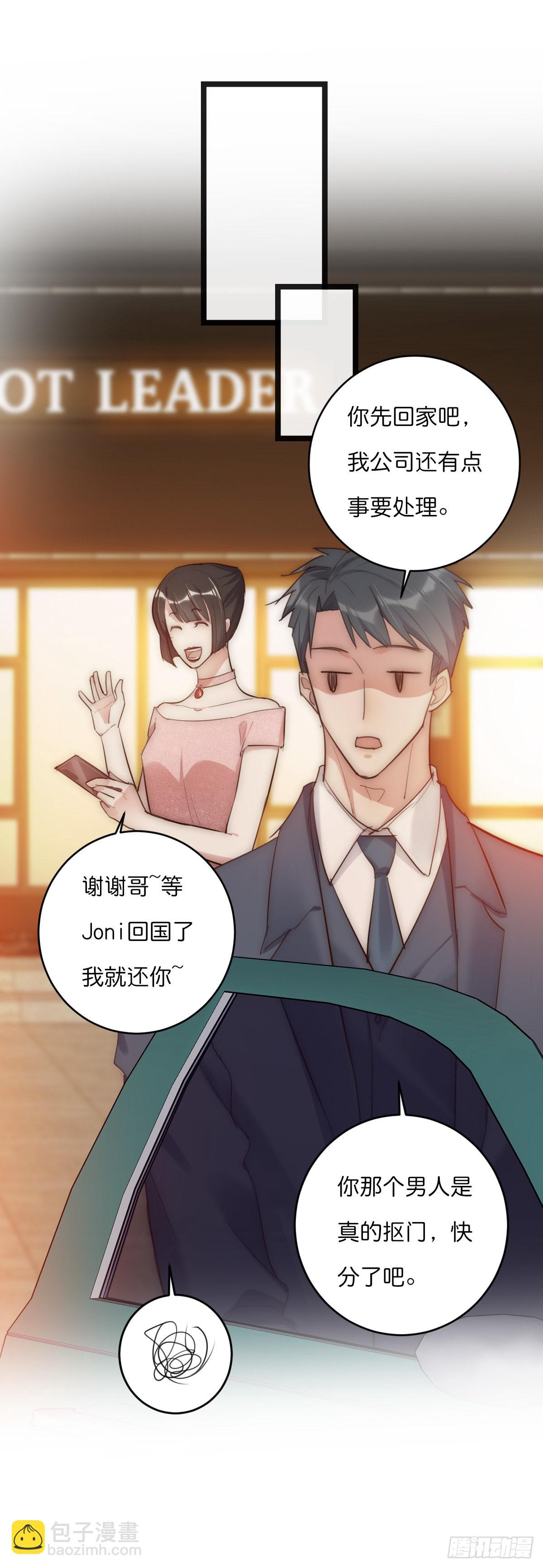 《心理负距离》15-1 安慰安慰 第24页