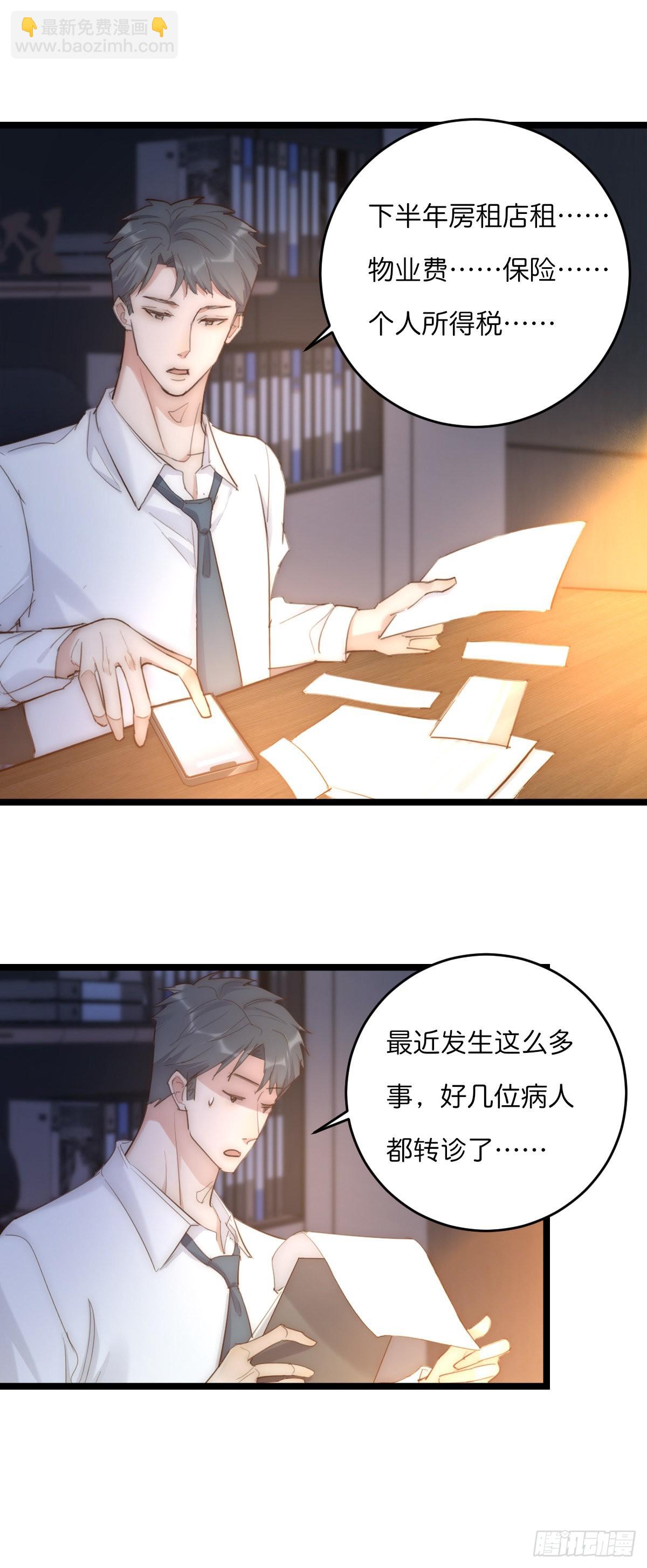 《心理负距离》15-1 安慰安慰 第26页
