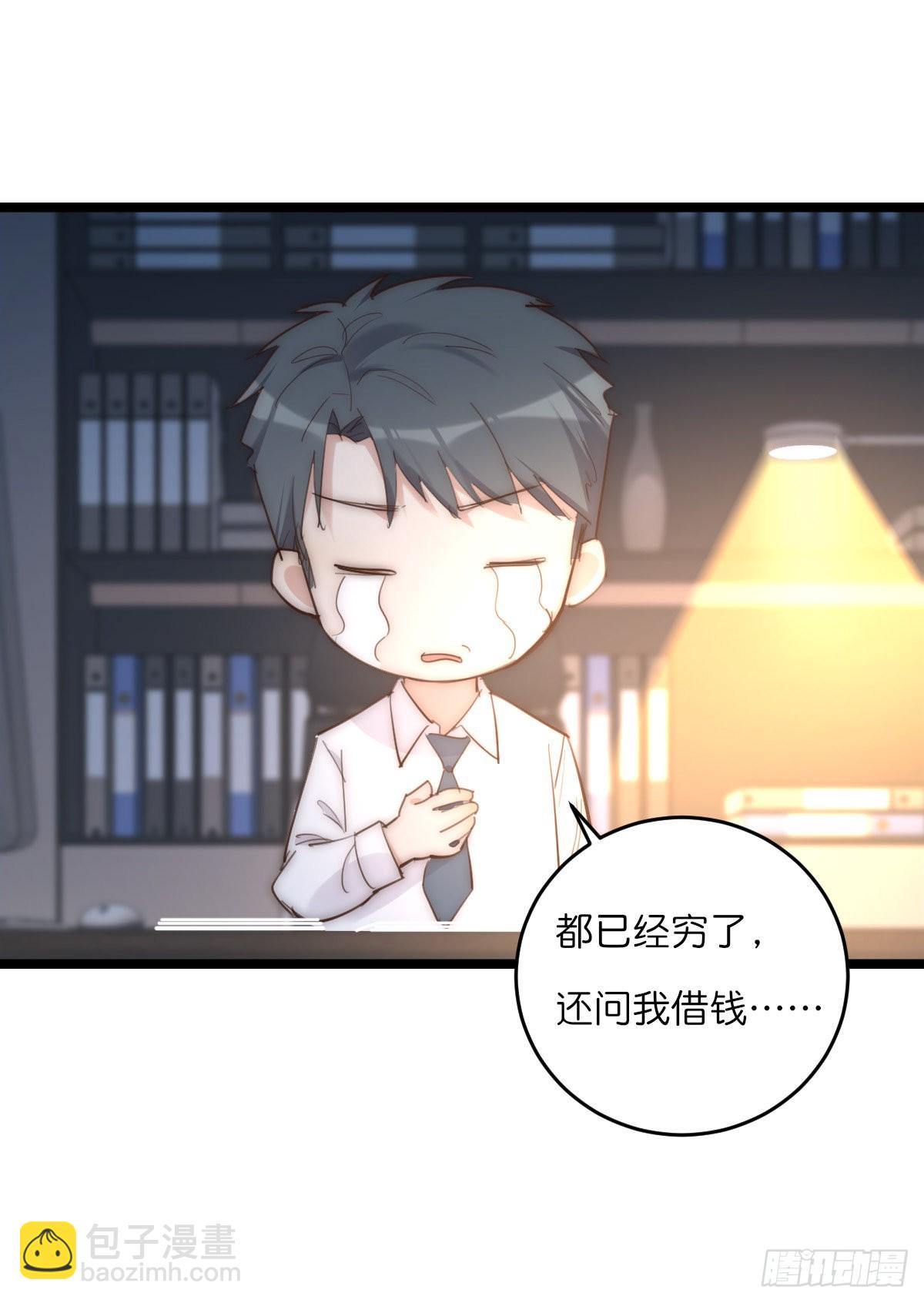 《心理负距离》15-1 安慰安慰 第27页