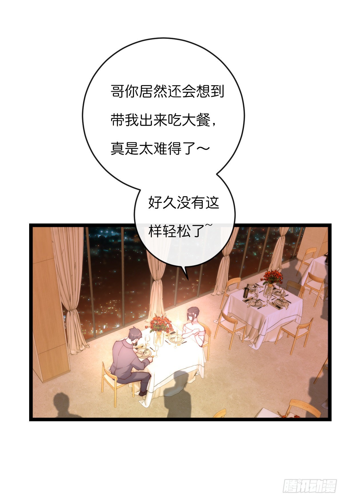 《心理负距离》15-1 安慰安慰 第3页