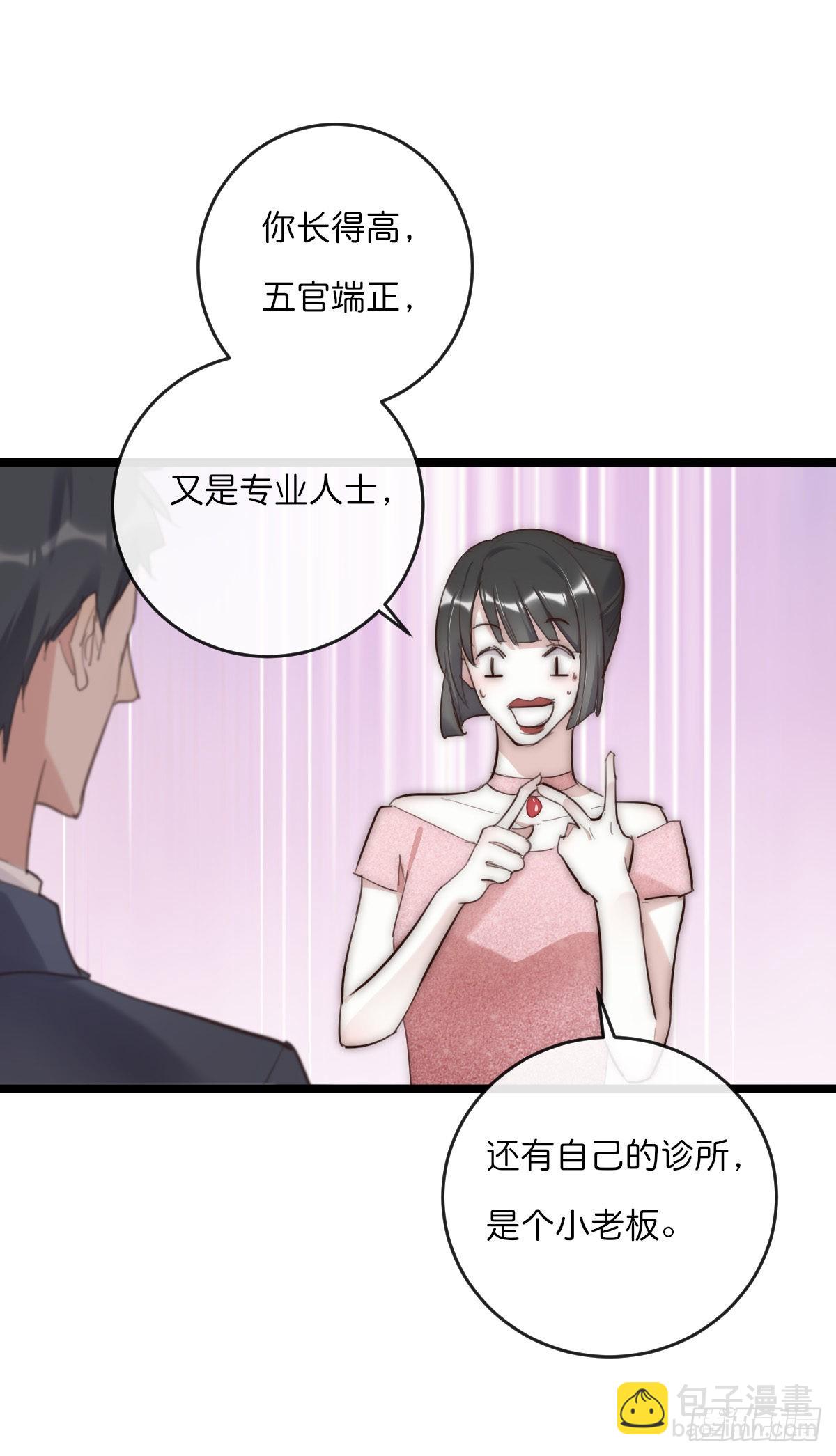 《心理负距离》15-1 安慰安慰 第9页
