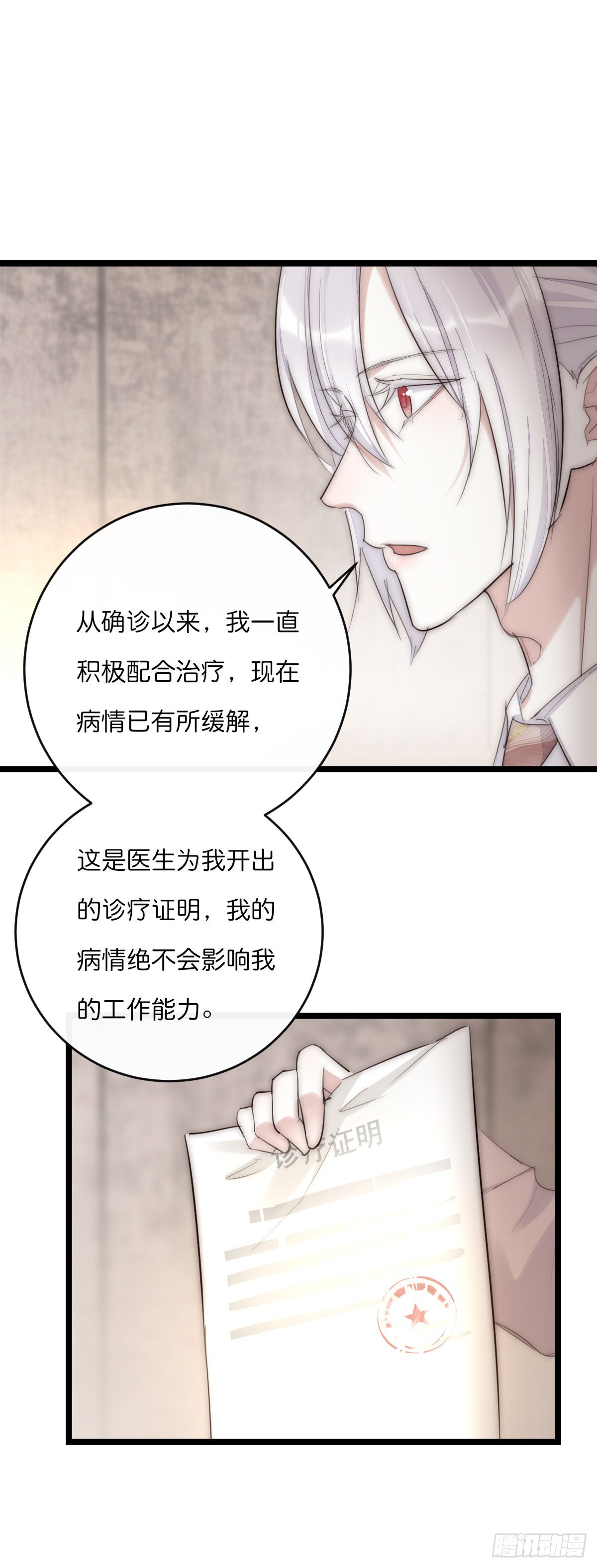 《心理负距离》14-2 记者会 第11页