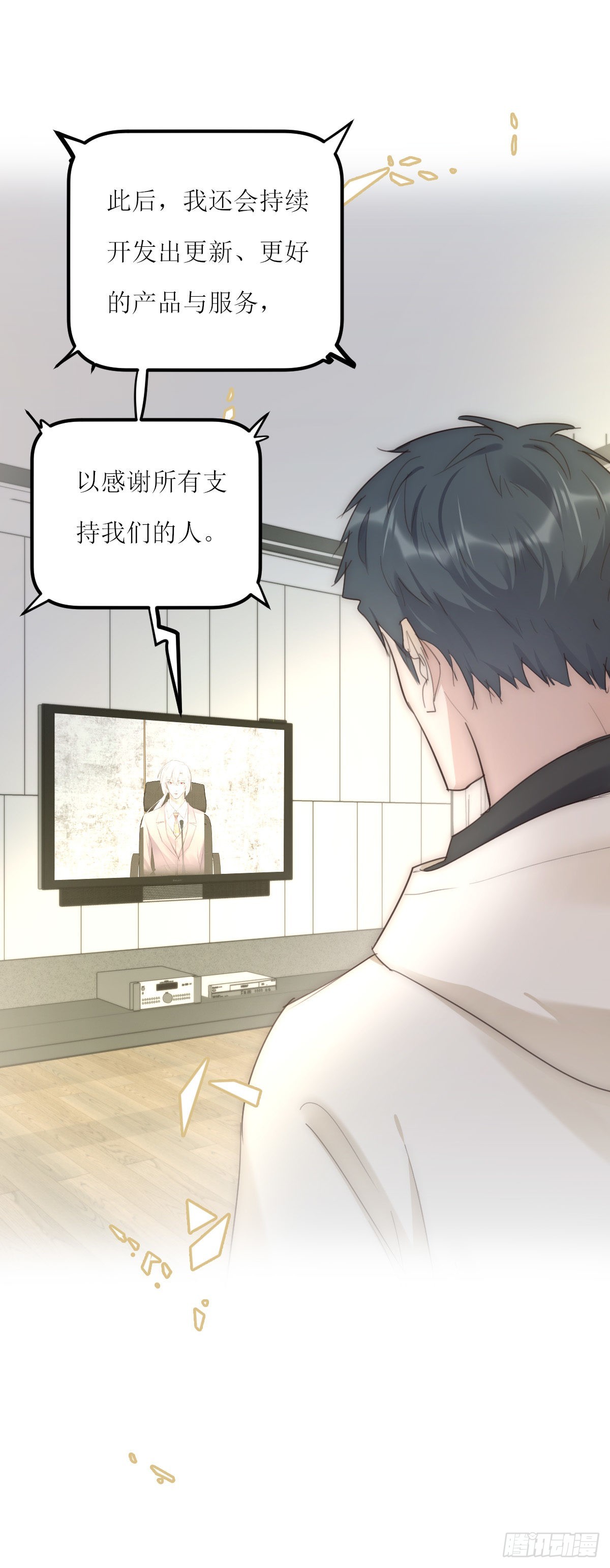 《心理负距离》14-2 记者会 第14页