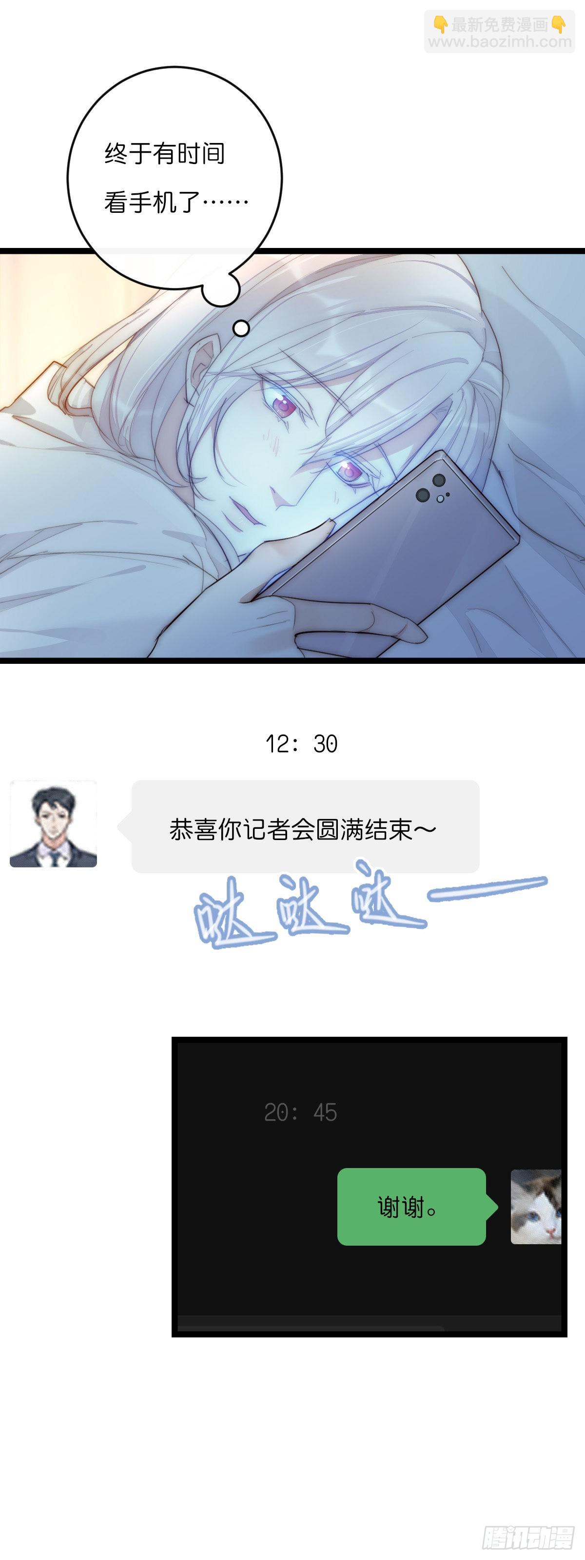 《心理负距离》14-2 记者会 第18页