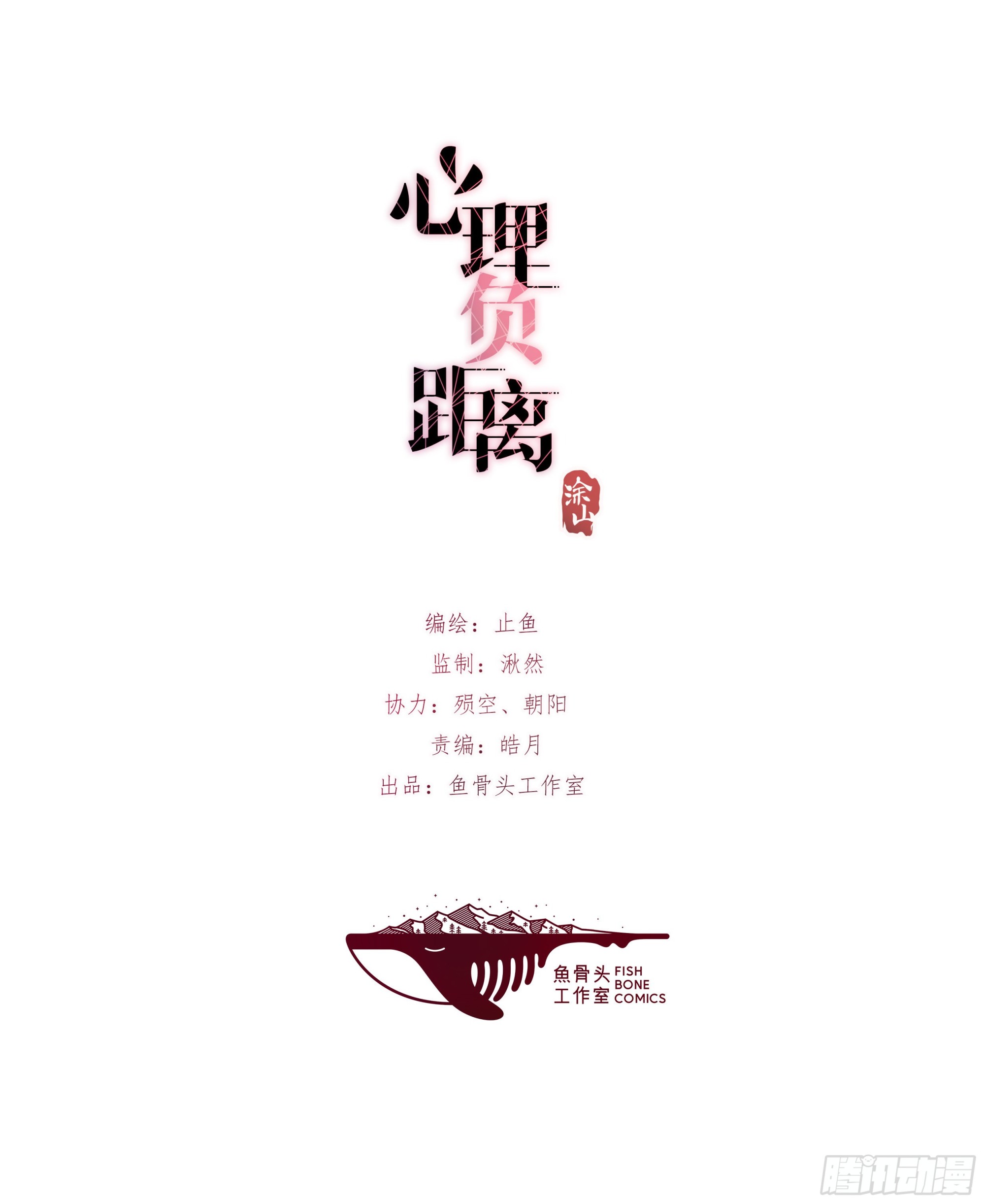 《心理负距离》14-2 记者会 第1页