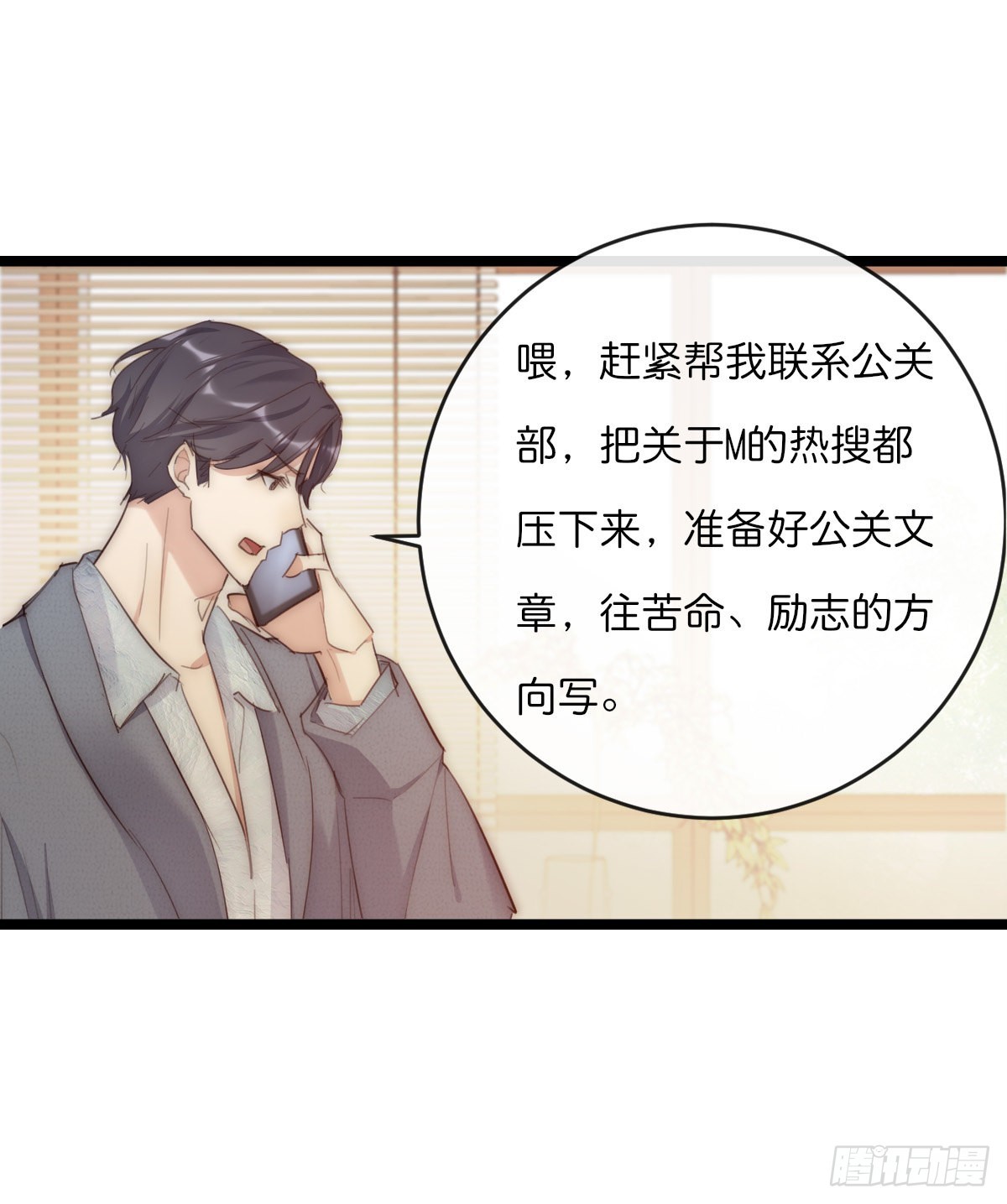 《心理负距离》14-2 记者会 第27页