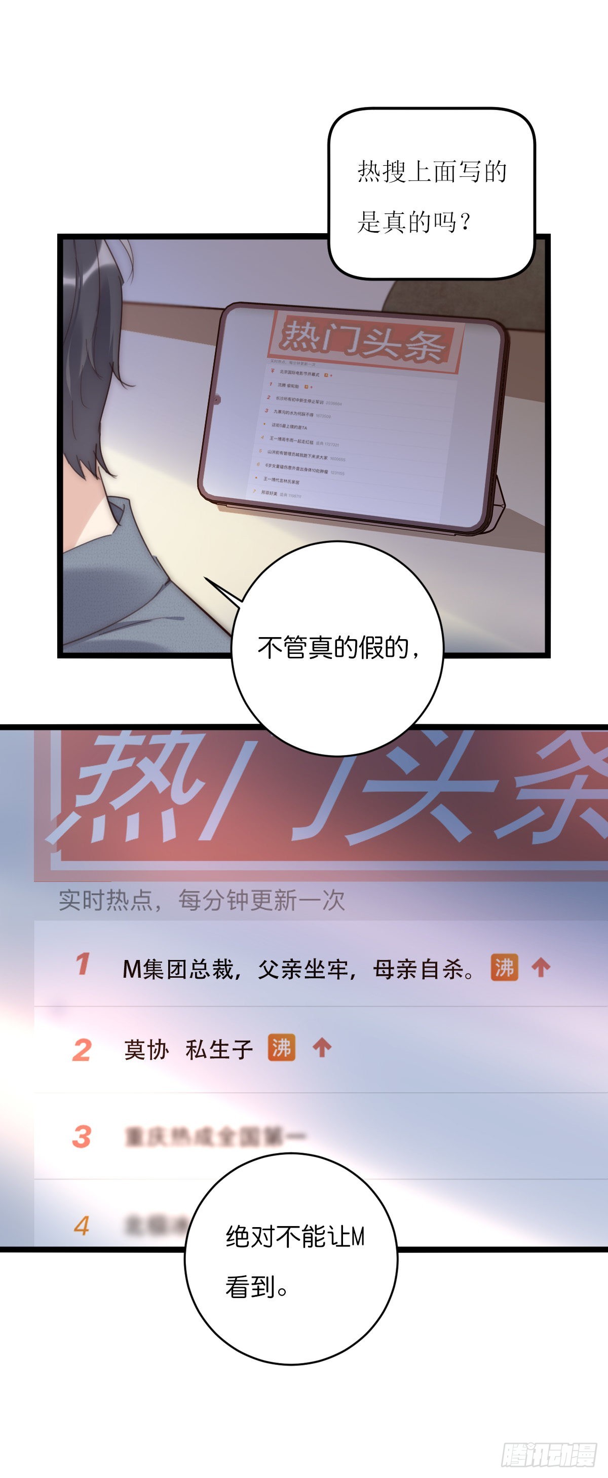 《心理负距离》14-2 记者会 第28页
