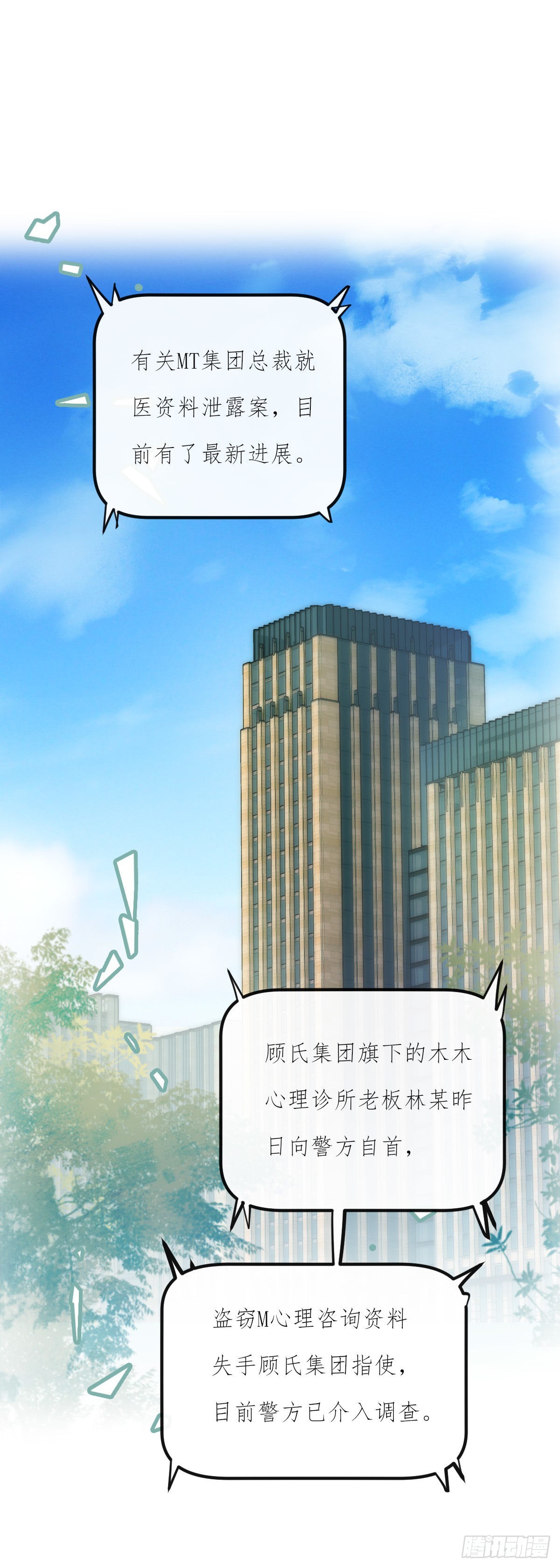 《心理负距离》14-2 记者会 第2页