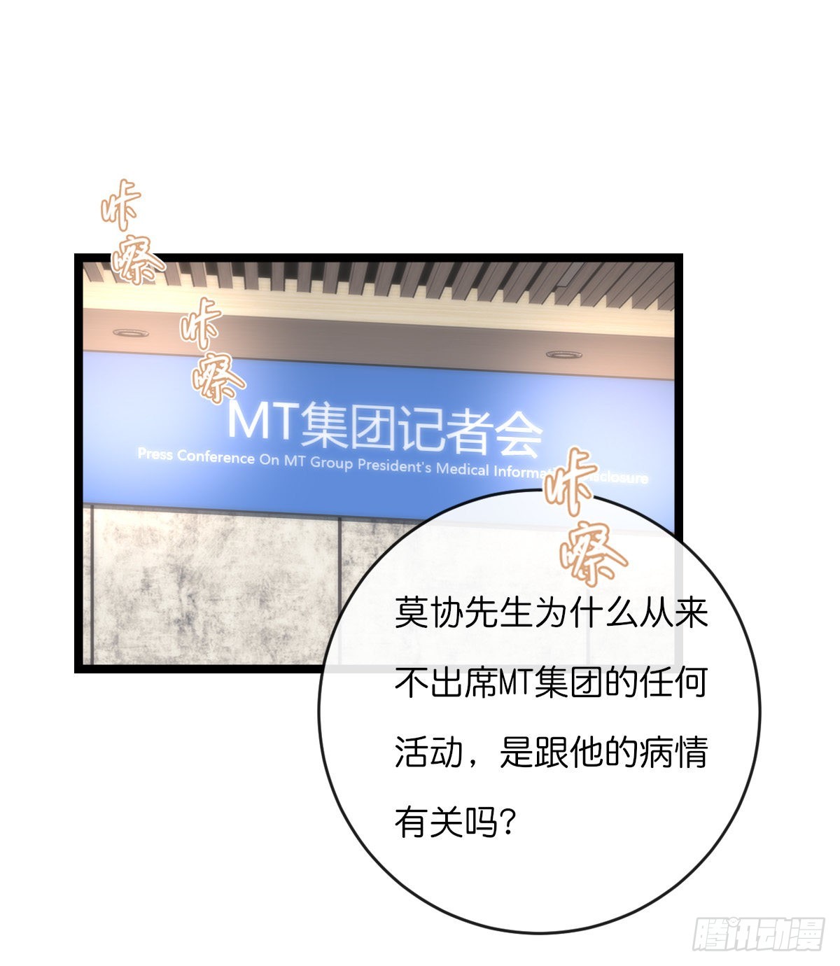 《心理负距离》14-2 记者会 第3页