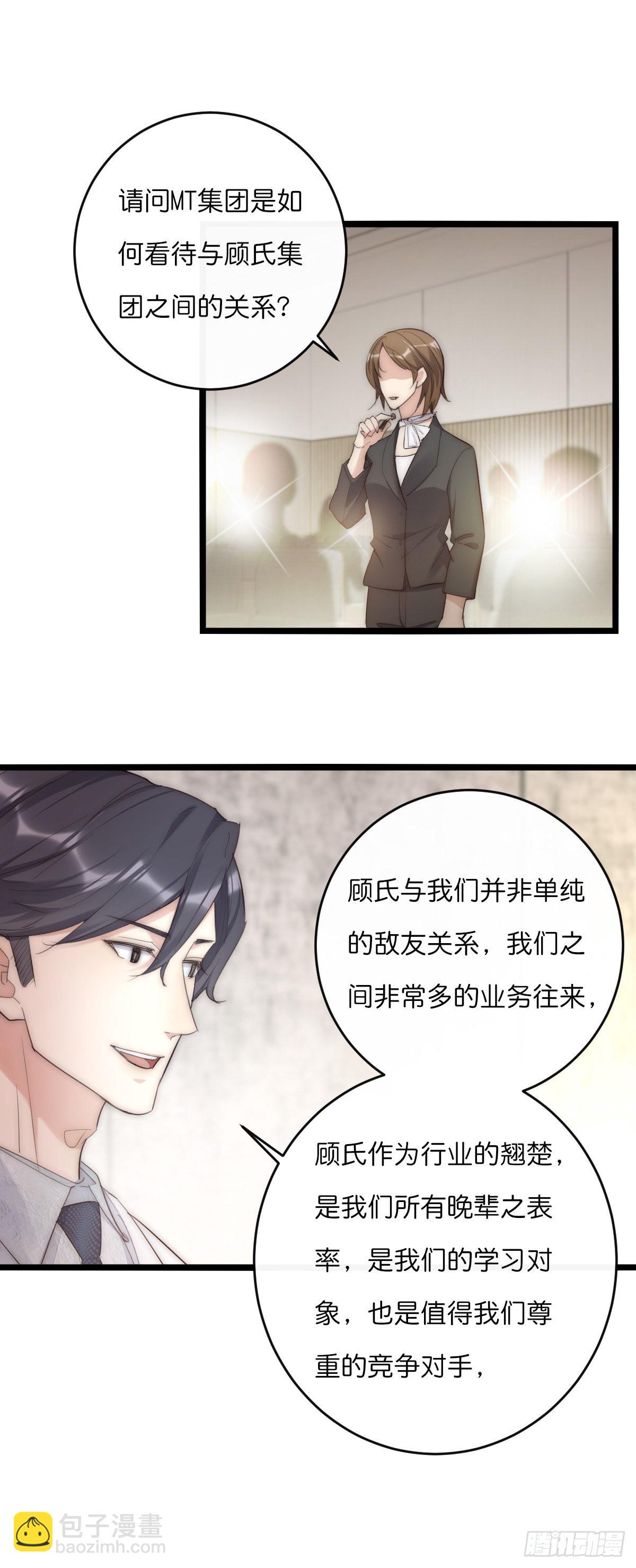 《心理负距离》14-2 记者会 第5页