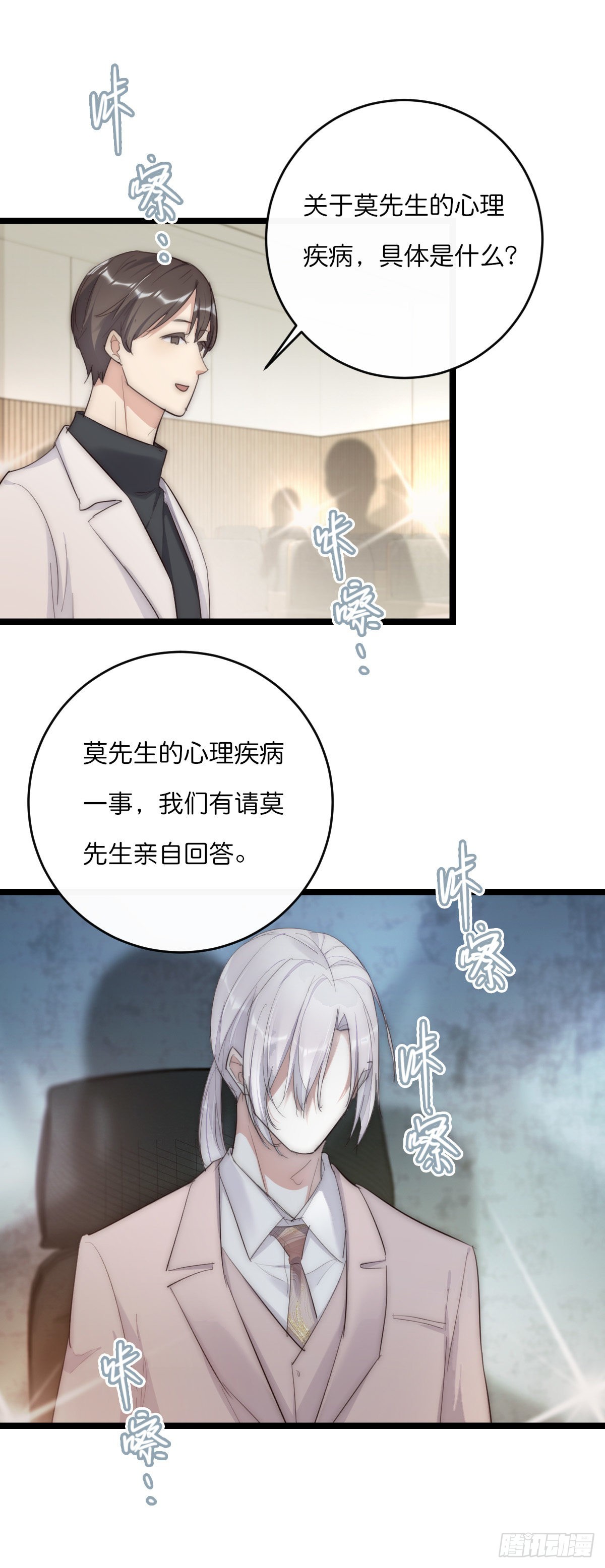 《心理负距离》14-2 记者会 第7页