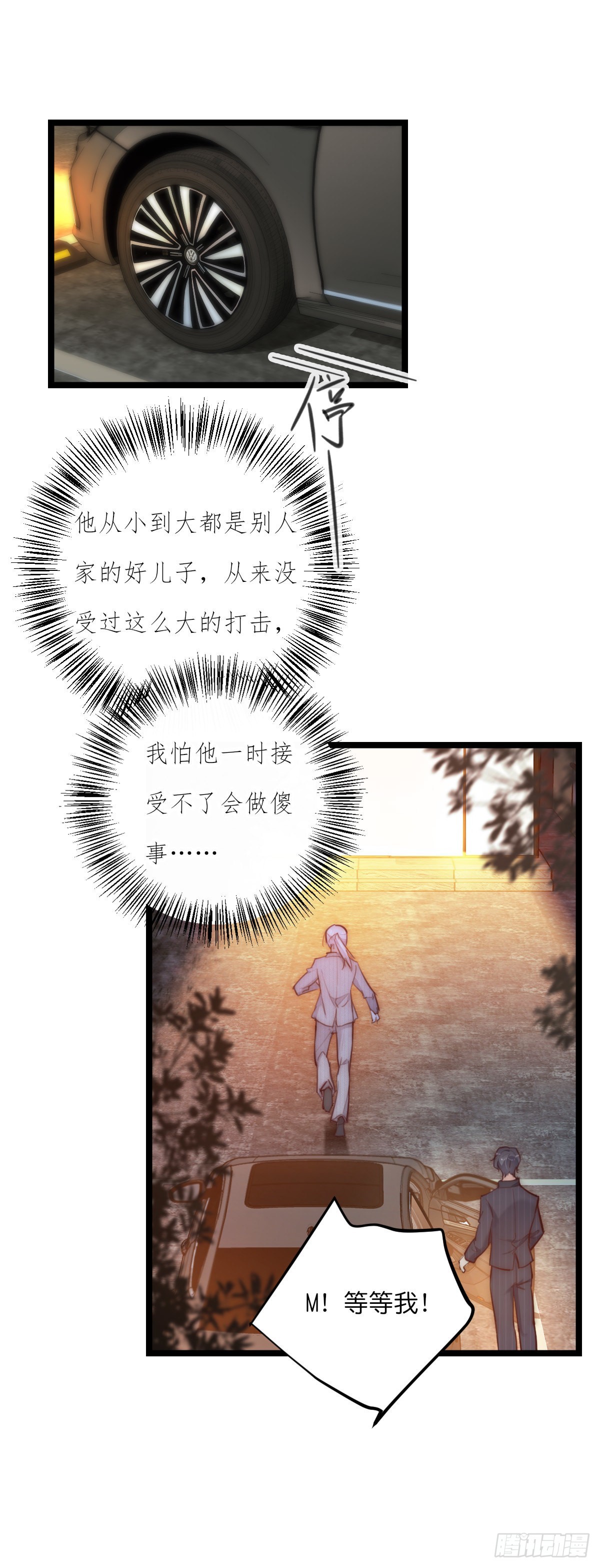《心理负距离》17-1 幻想 第24页