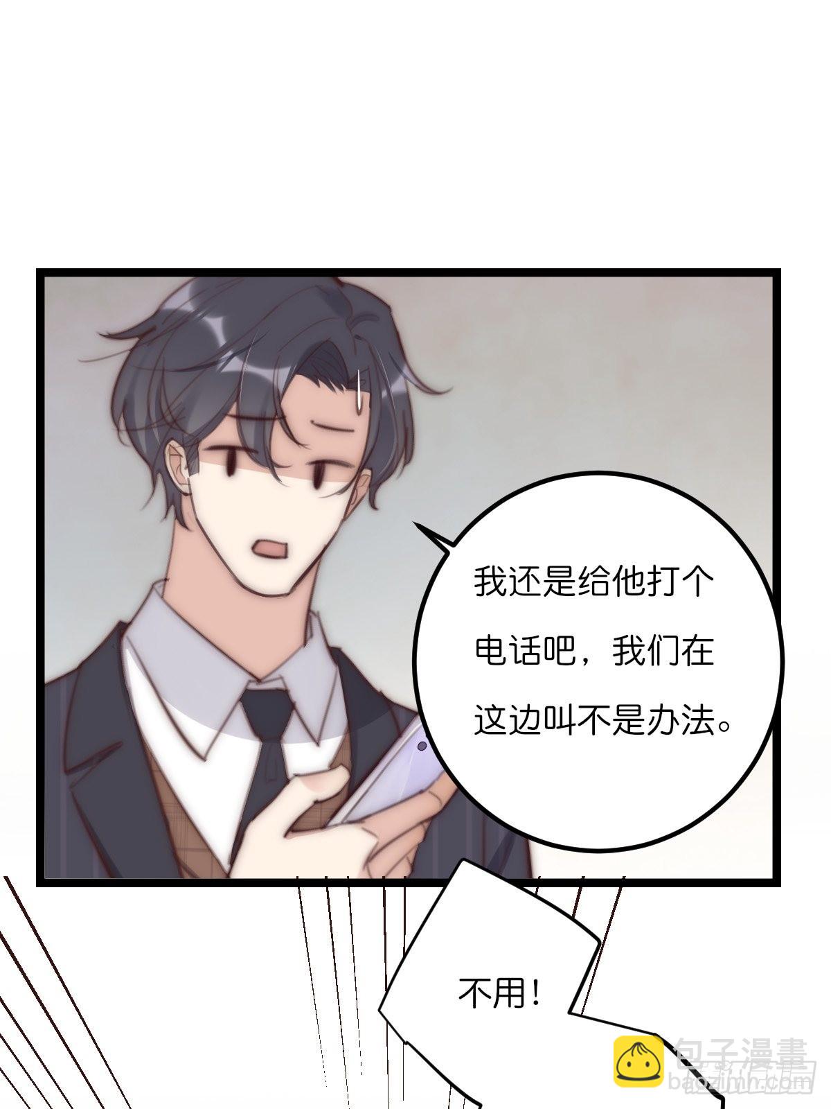 《心理负距离》17-1 幻想 第28页