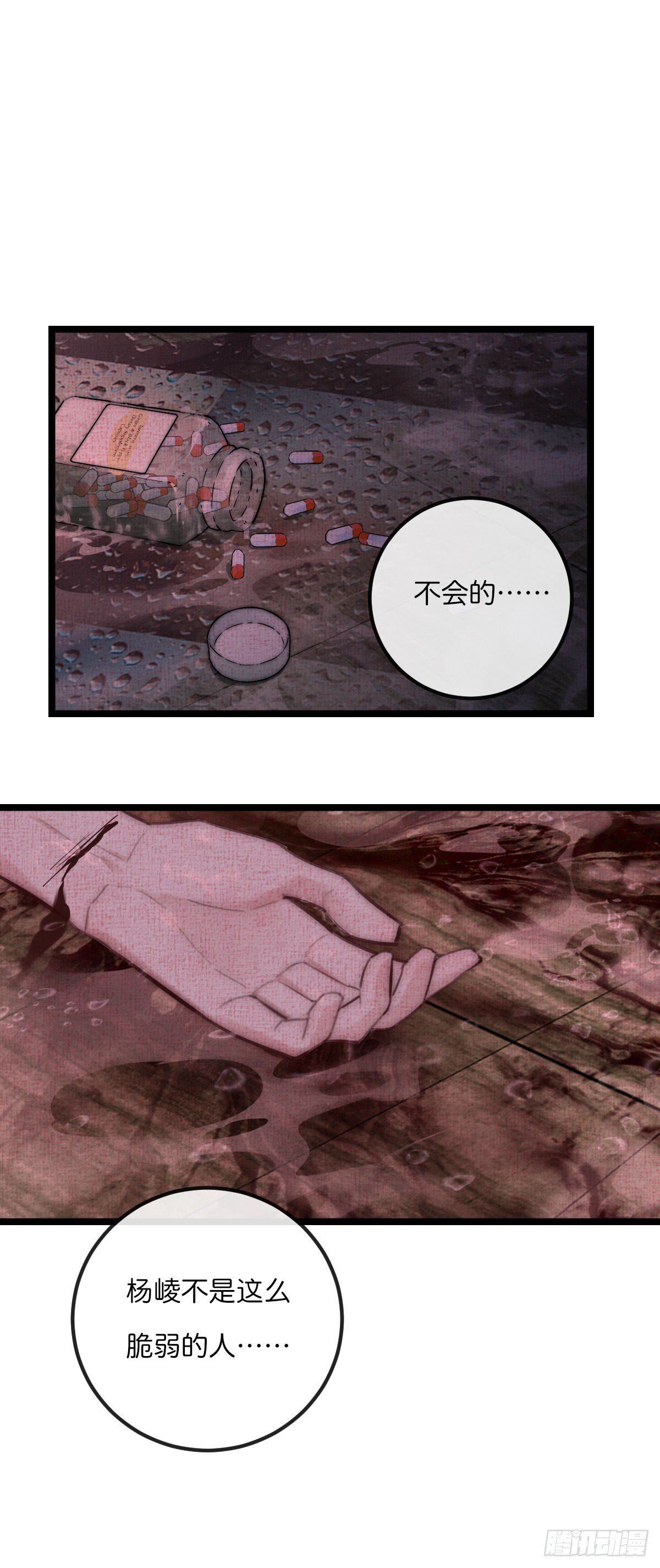 《心理负距离》17-1 幻想 第34页