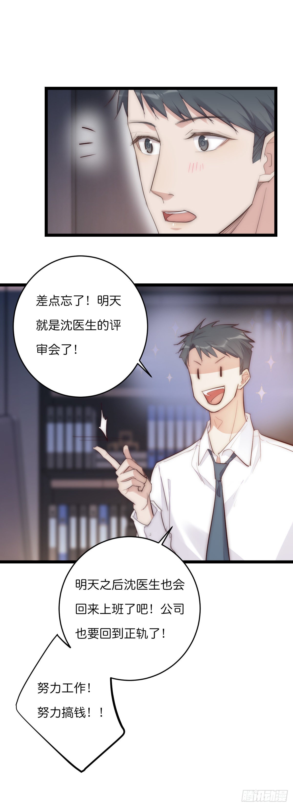 《心理负距离》15-2 人去楼空 第12页