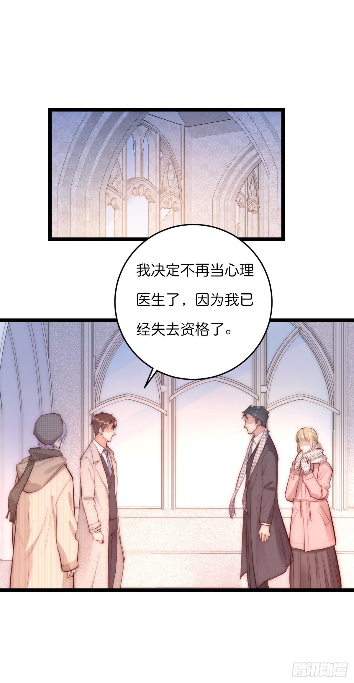 《心理负距离》15-2 人去楼空 第13页
