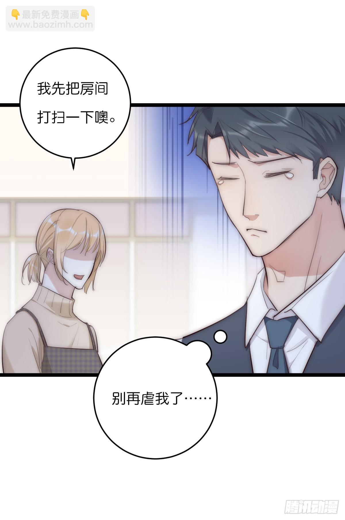 《心理负距离》15-2 人去楼空 第24页