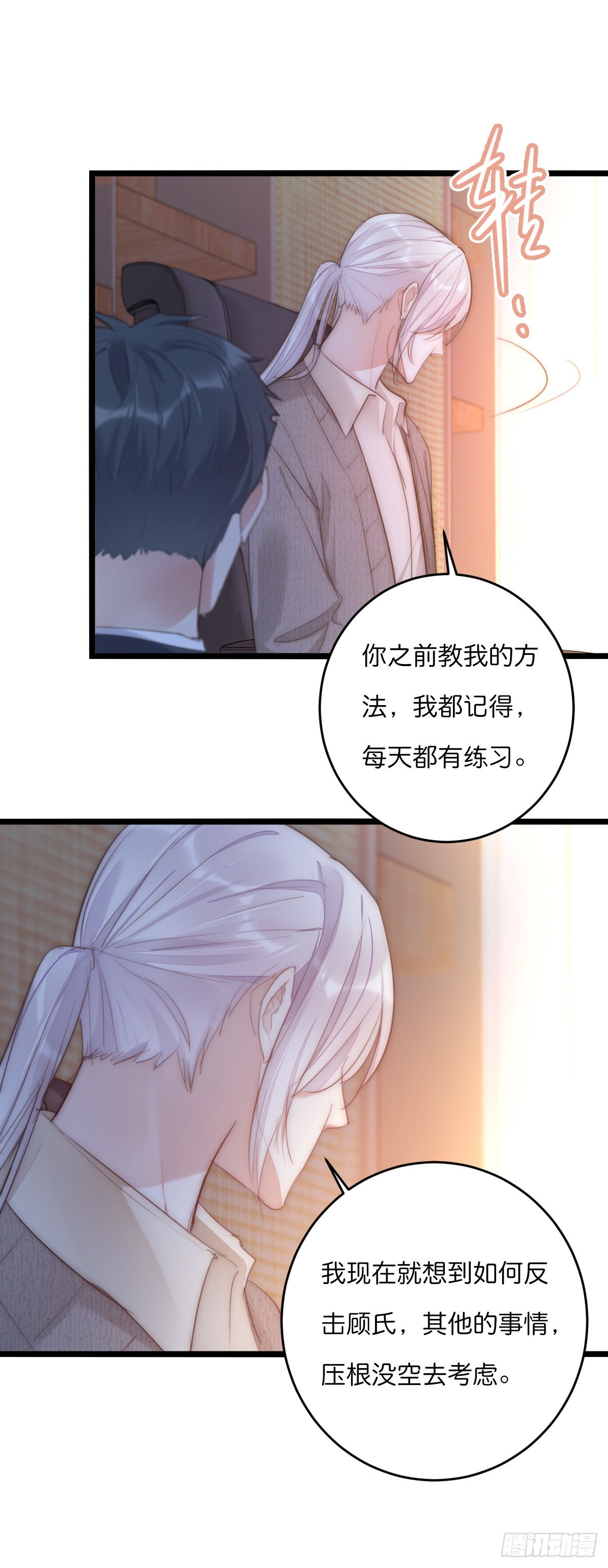 《心理负距离》15-2 人去楼空 第6页