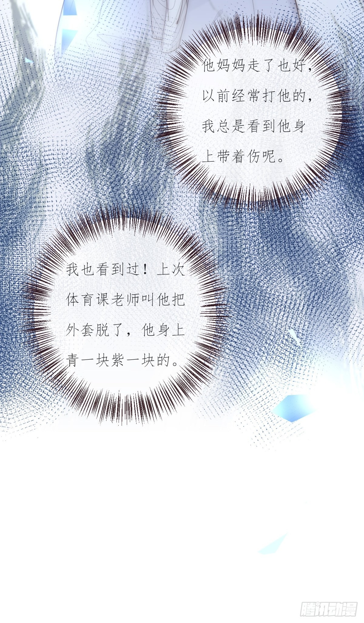 《心理负距离》16-1 回家 第23页