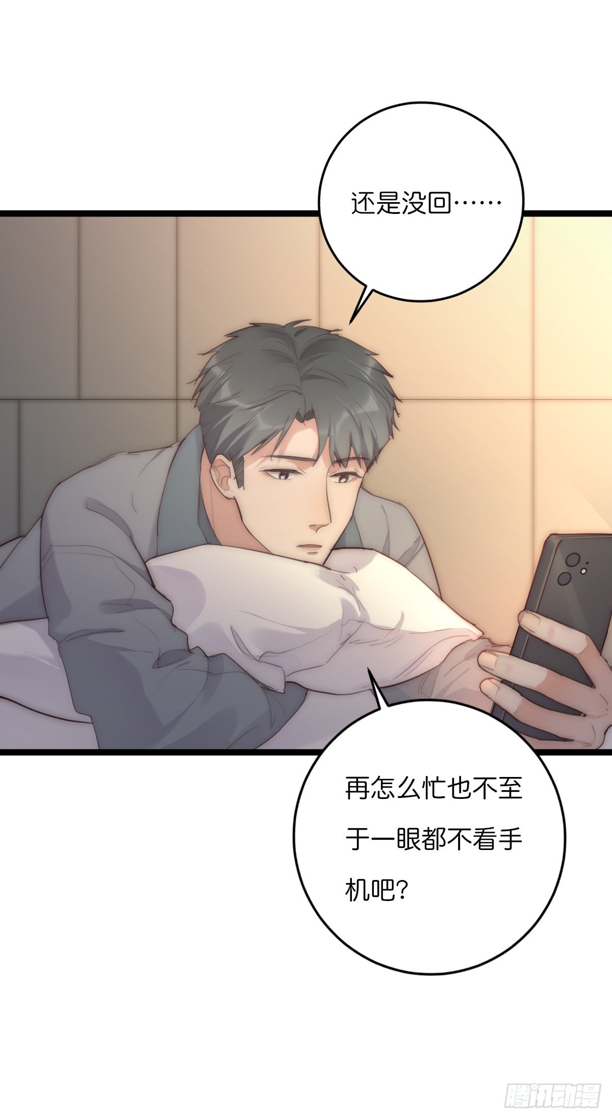 《心理负距离》16-1 回家 第3页