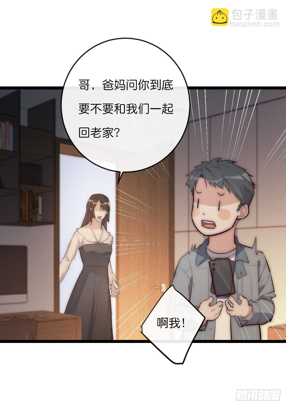 《心理负距离》16-1 回家 第5页