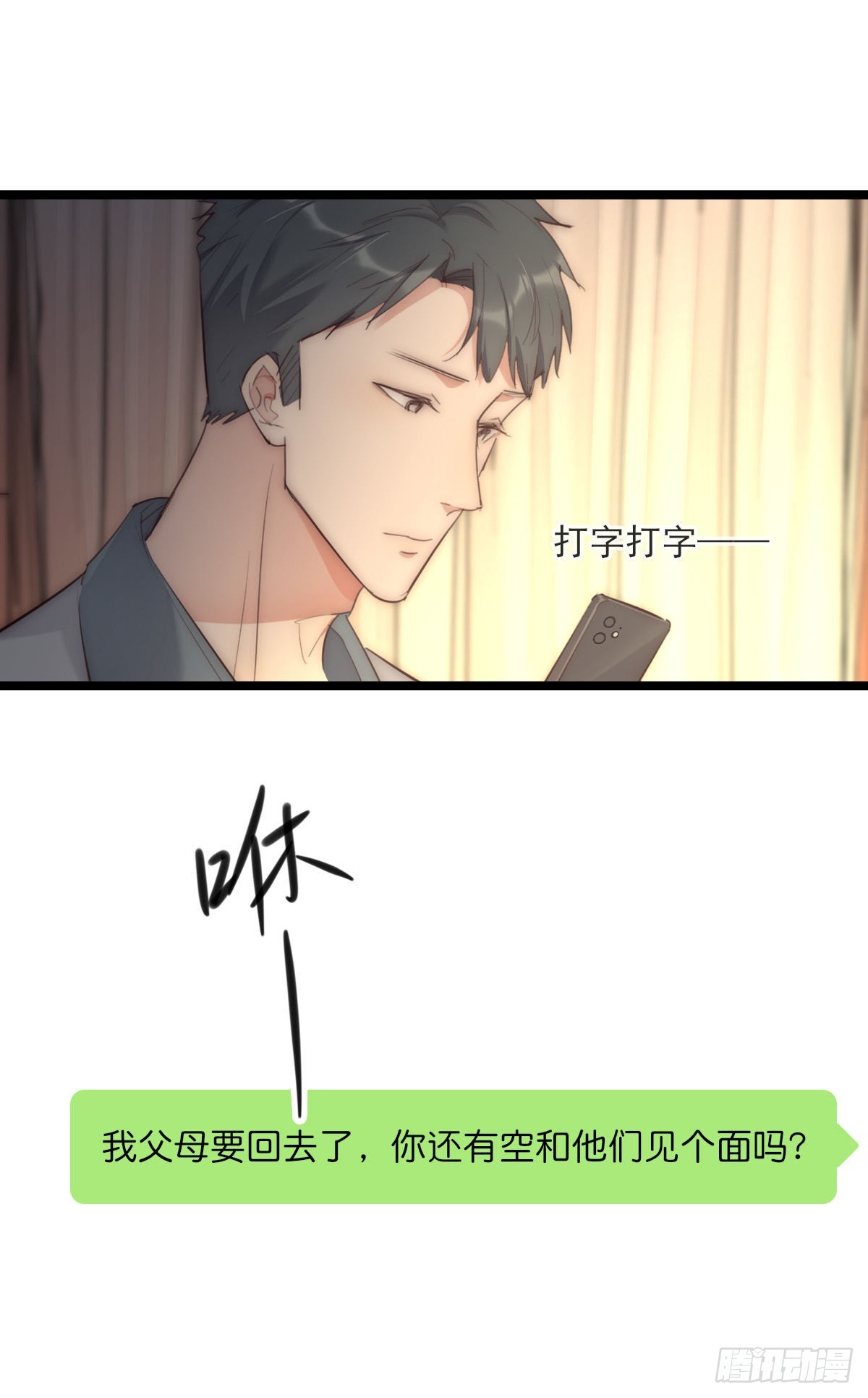 《心理负距离》16-1 回家 第7页
