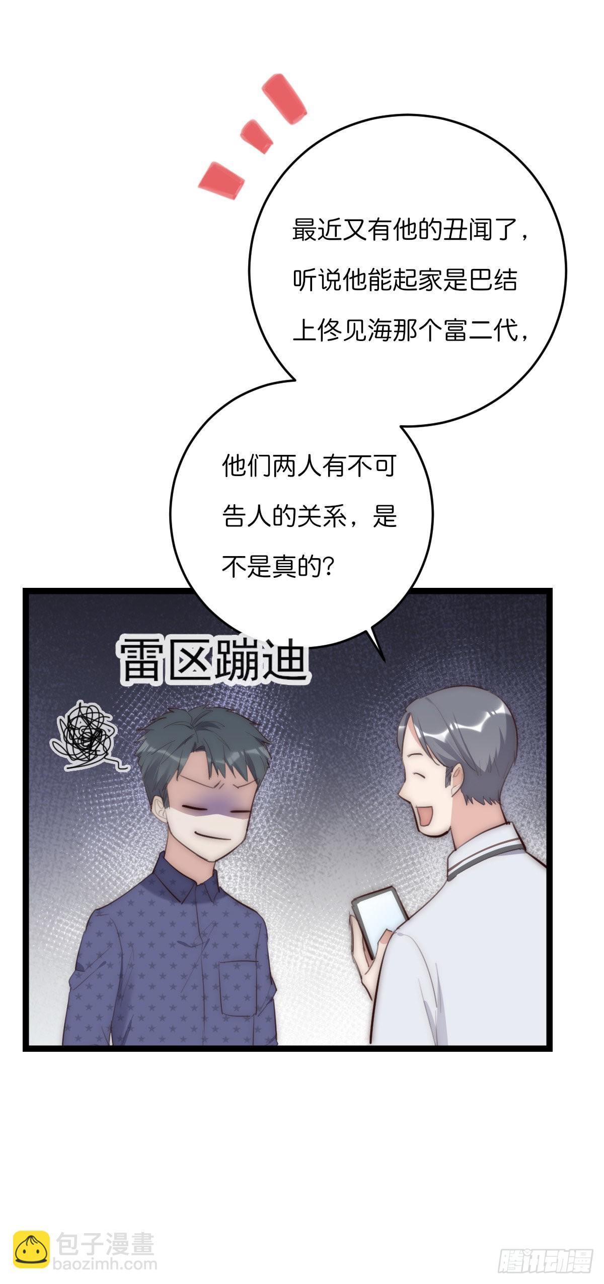 《心理负距离》16-2 坦白 第10页