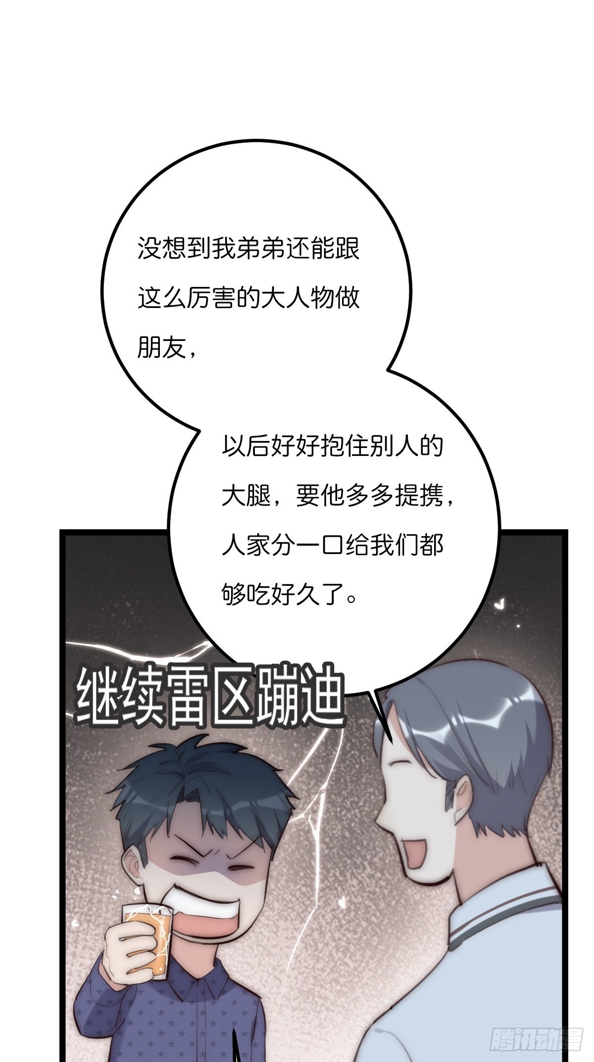 《心理负距离》16-2 坦白 第11页