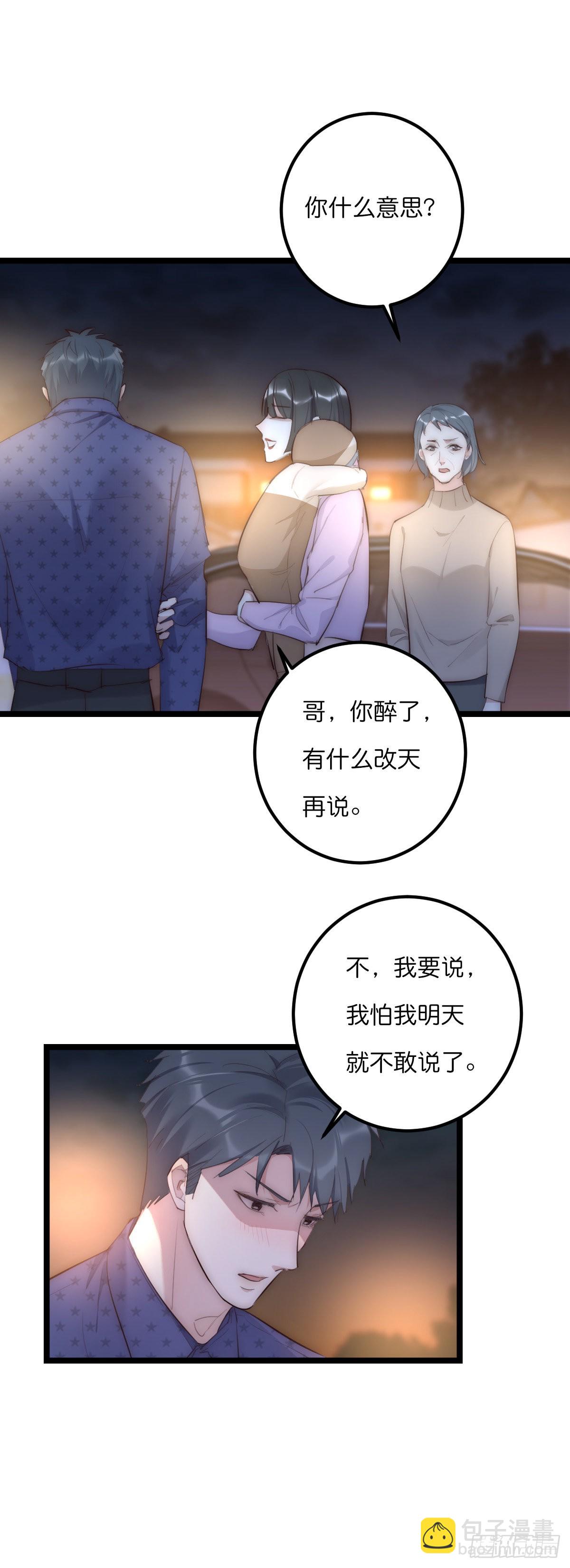 《心理负距离》16-2 坦白 第21页