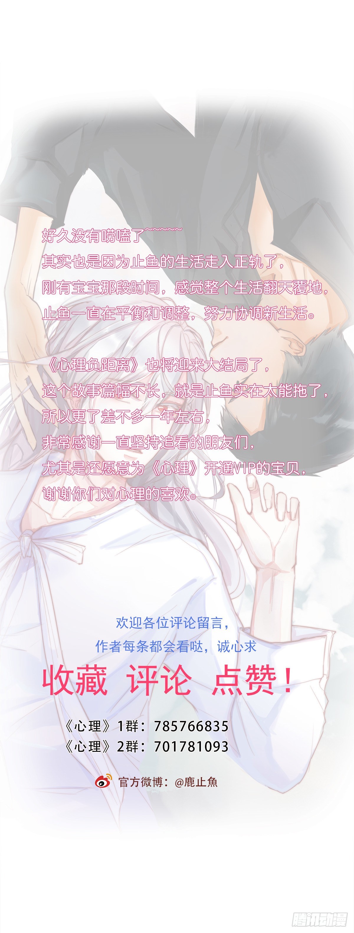 《心理负距离》16-2 坦白 第39页